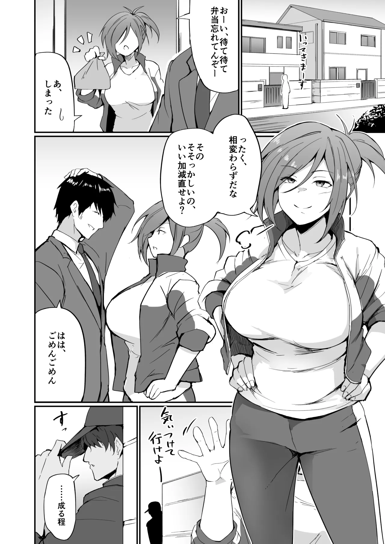 元ヤン人妻体育教師、堕ちる。 Page.7