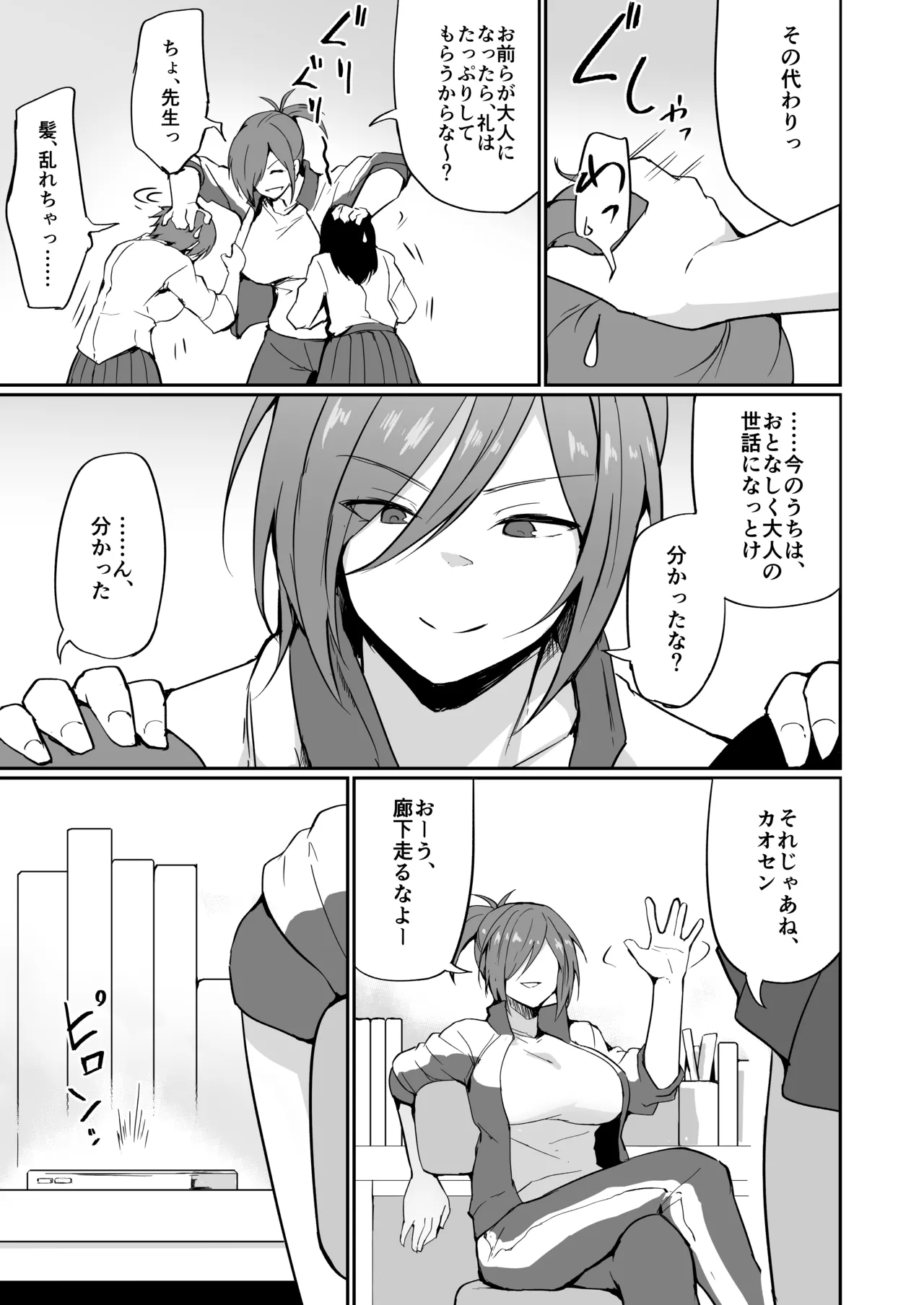 元ヤン人妻体育教師、堕ちる。 Page.80
