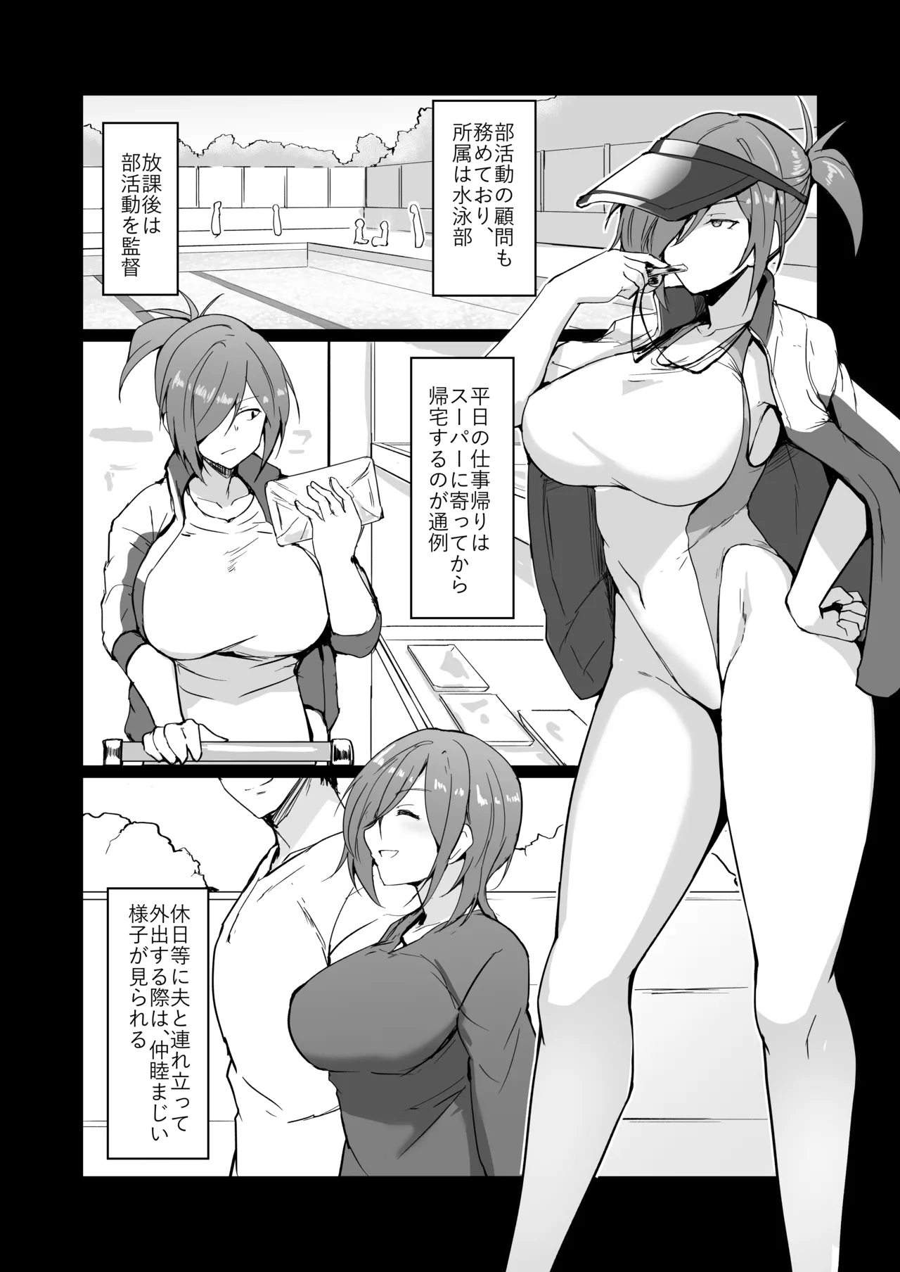 元ヤン人妻体育教師、堕ちる。 Page.9
