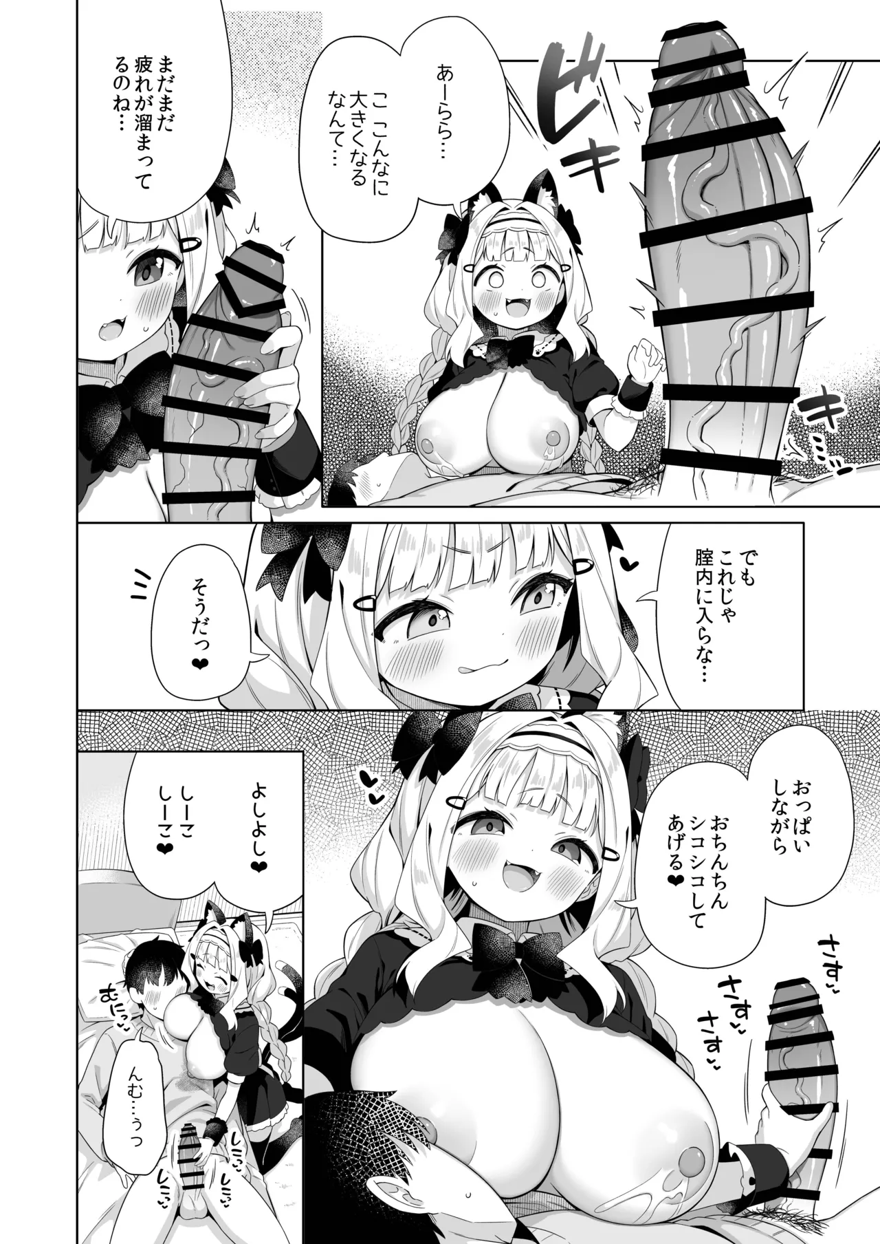 ちんまいデカパイ猫耳ちゃんにご奉仕してもらう本 Page.11