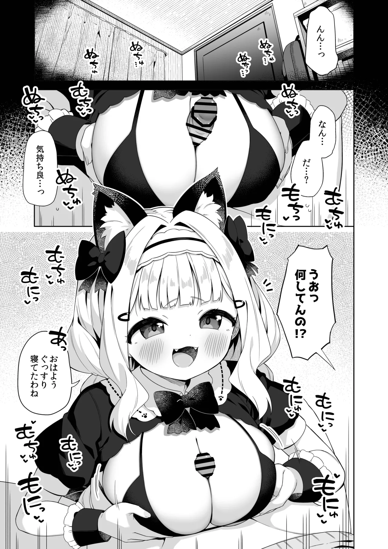 ちんまいデカパイ猫耳ちゃんにご奉仕してもらう本 Page.2
