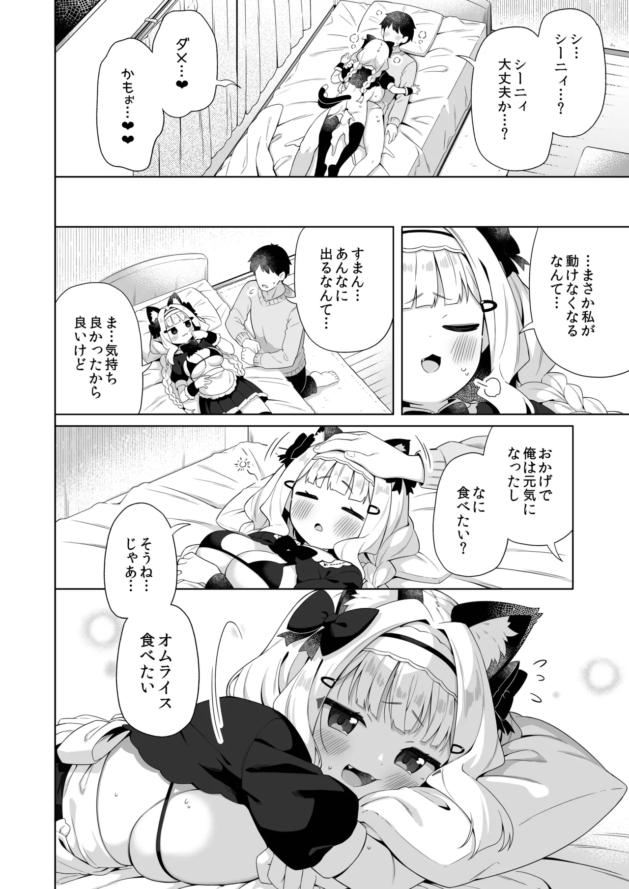 ちんまいデカパイ猫耳ちゃんにご奉仕してもらう本 Page.23