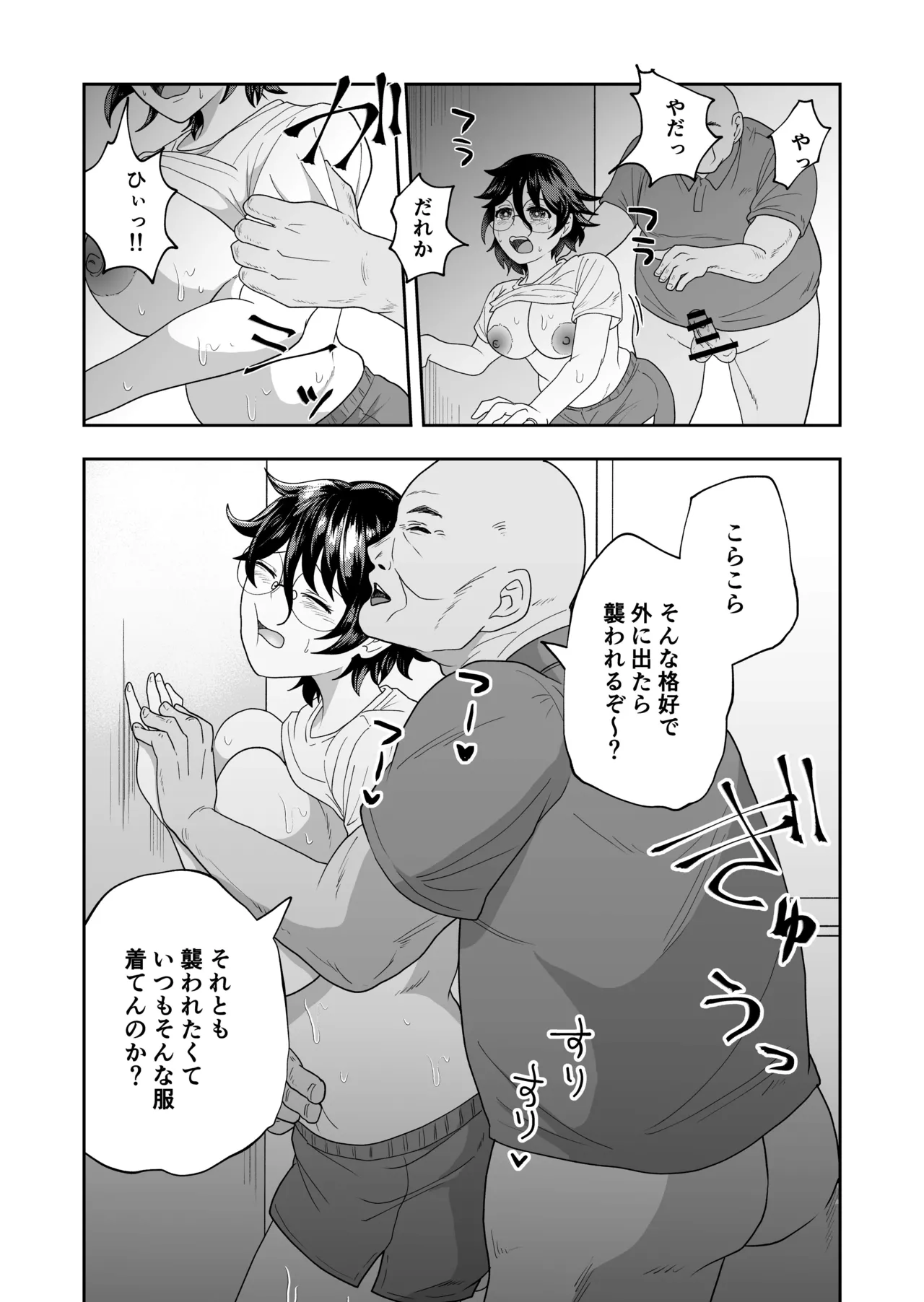 無防備な巨乳妻が大家に寝取られ Page.12
