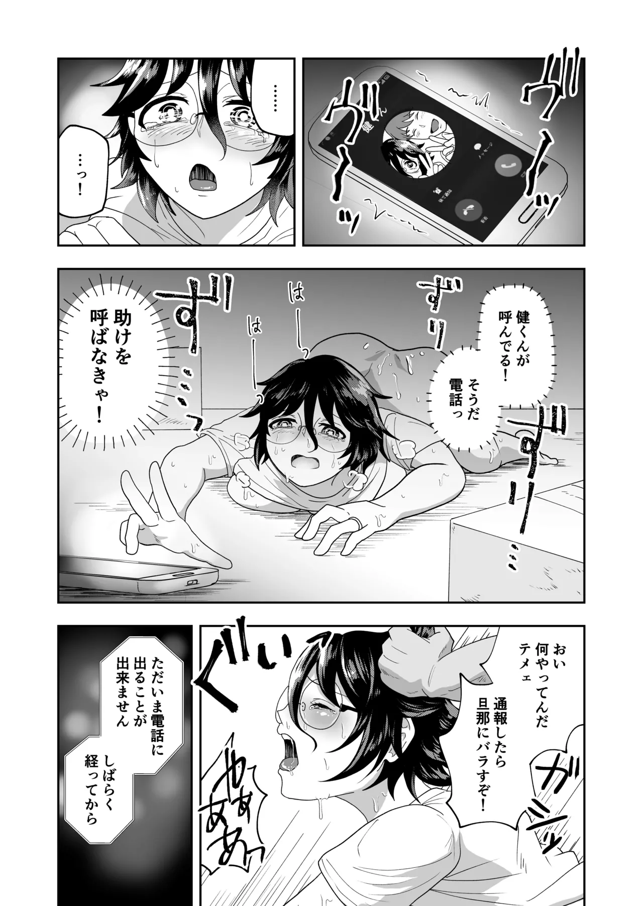 無防備な巨乳妻が大家に寝取られ Page.21