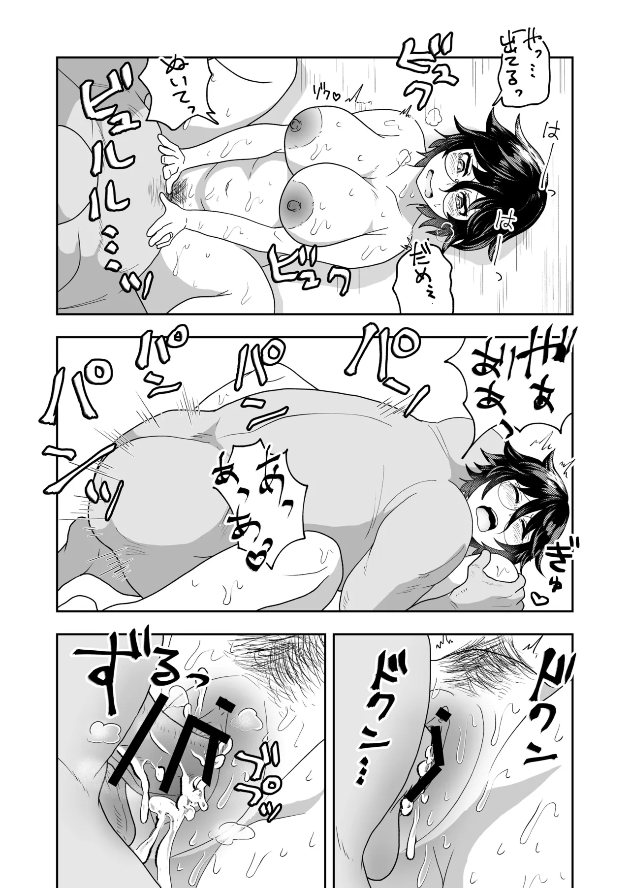 無防備な巨乳妻が大家に寝取られ Page.27