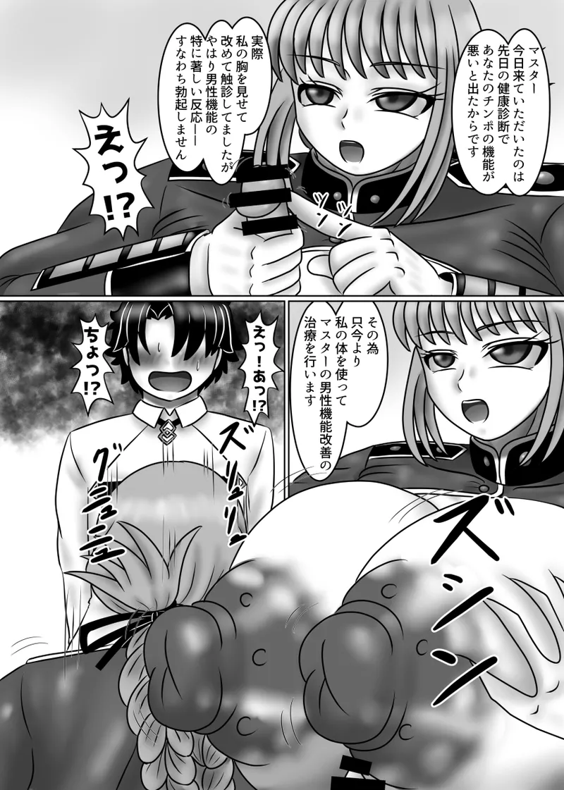 これはあくまで治療です Page.7