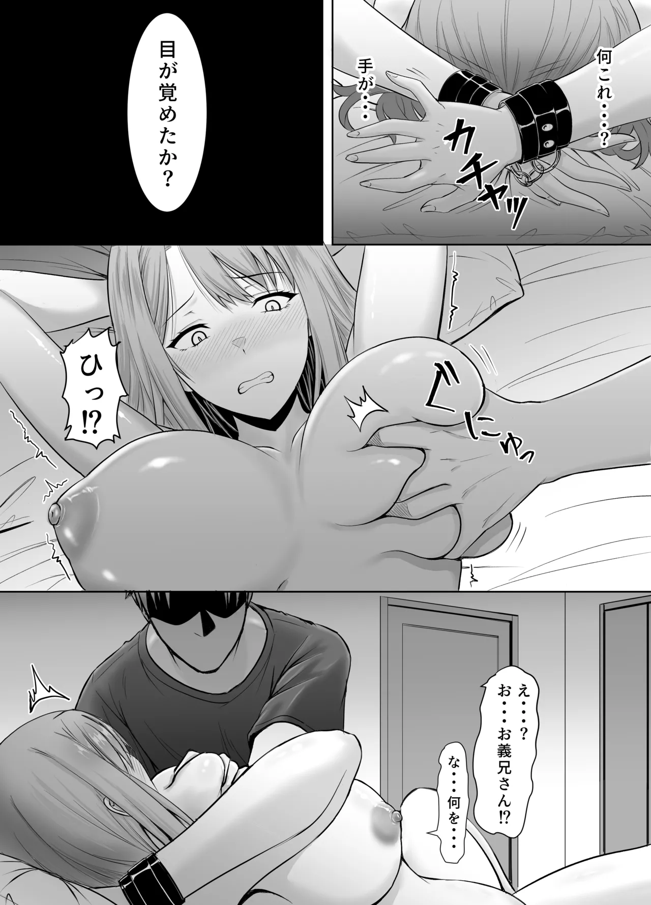 妻が兄に寝取られ堕ちるまでの一ヶ月間 Page.12
