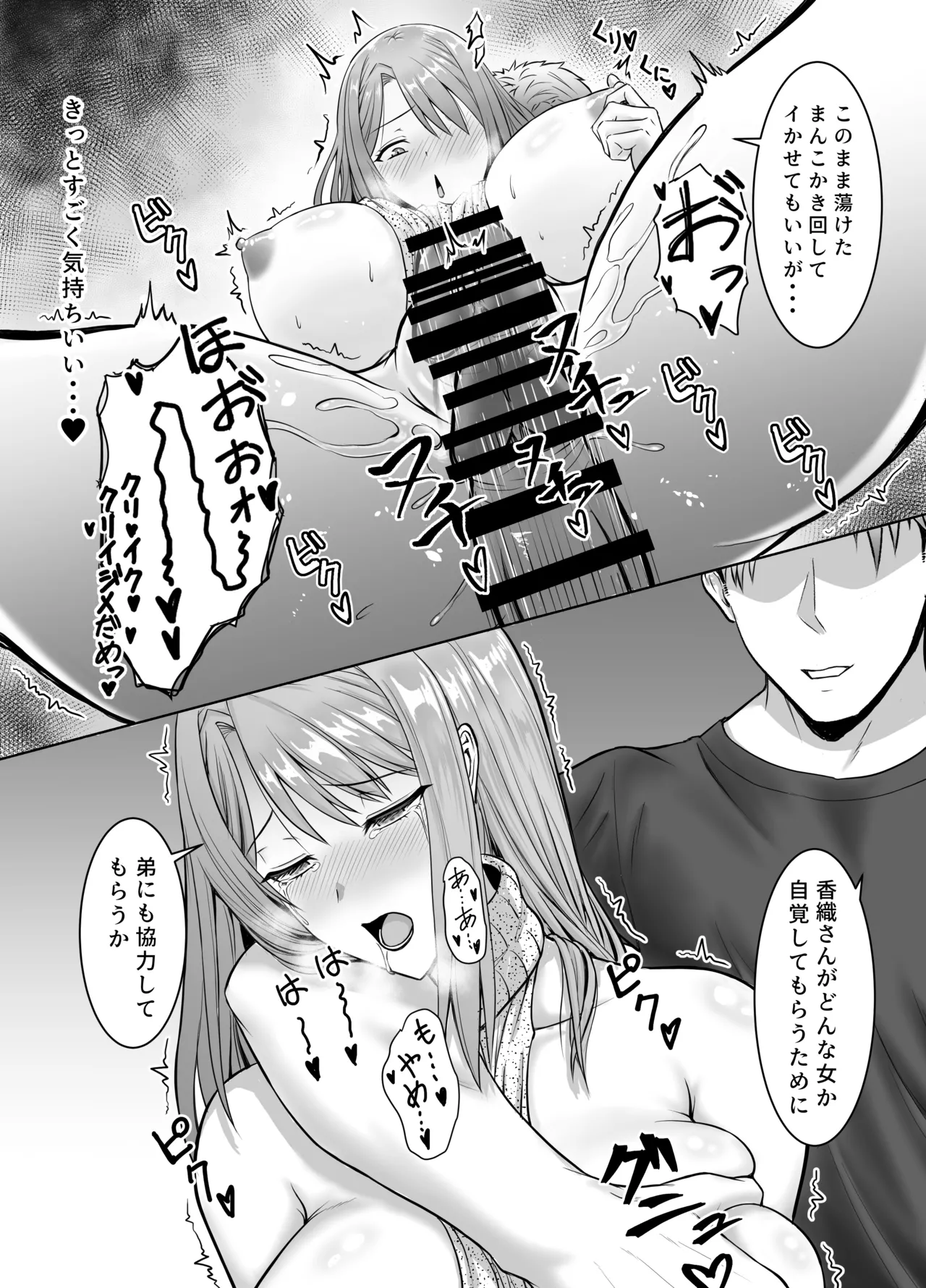 妻が兄に寝取られ堕ちるまでの一ヶ月間 Page.39
