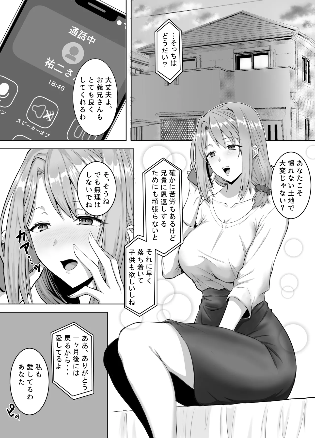 妻が兄に寝取られ堕ちるまでの一ヶ月間 Page.4