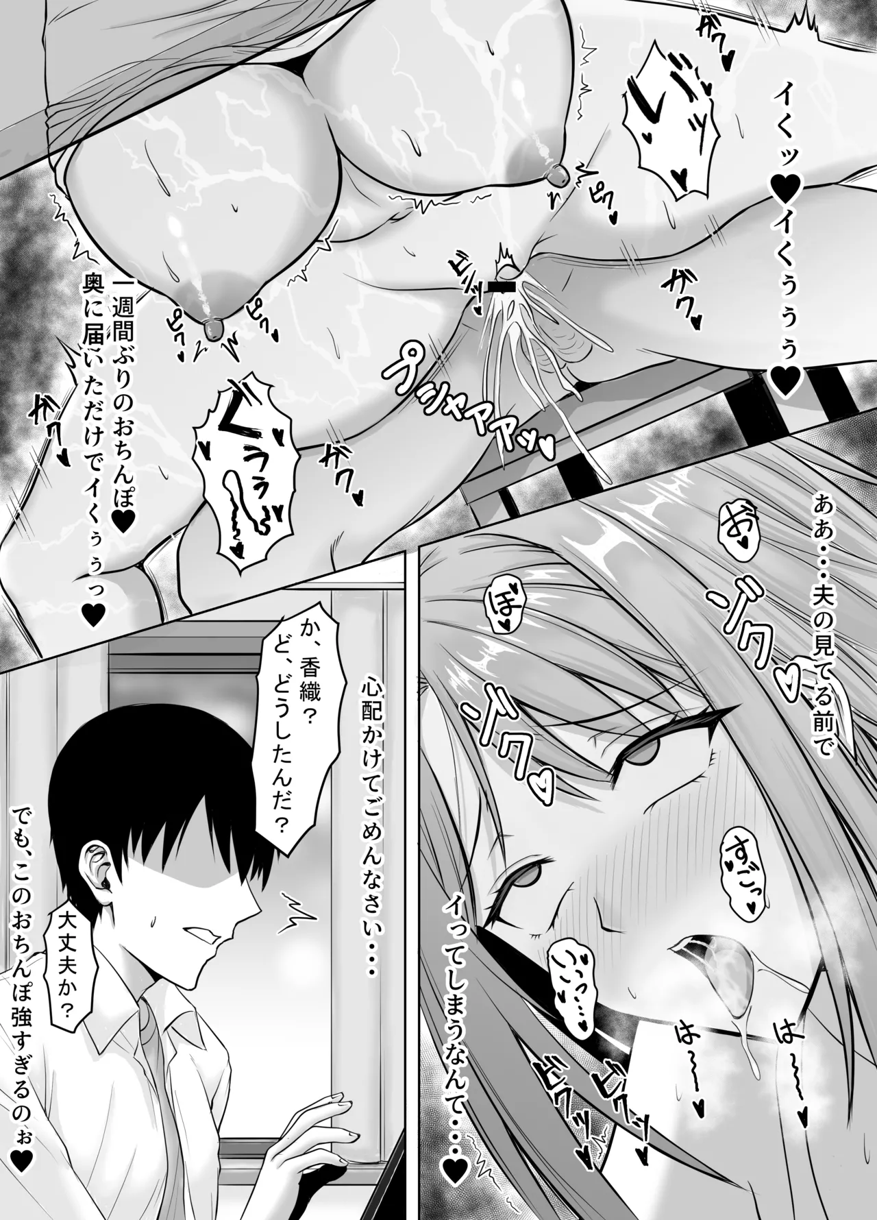 妻が兄に寝取られ堕ちるまでの一ヶ月間 Page.44