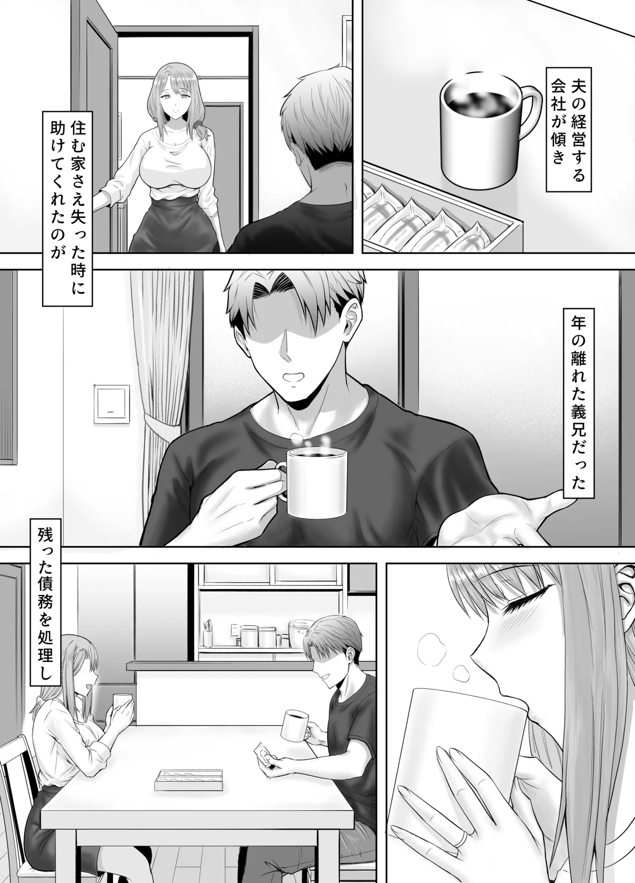 妻が兄に寝取られ堕ちるまでの一ヶ月間 Page.9