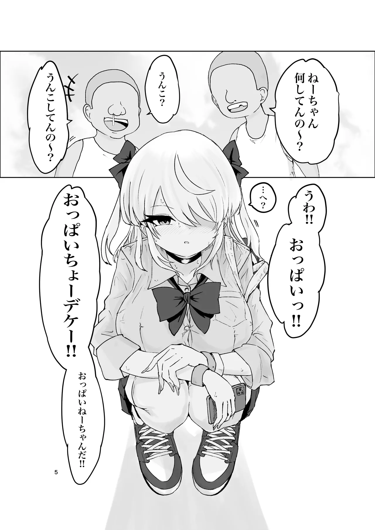夏ノ餓鬼供。 Page.5