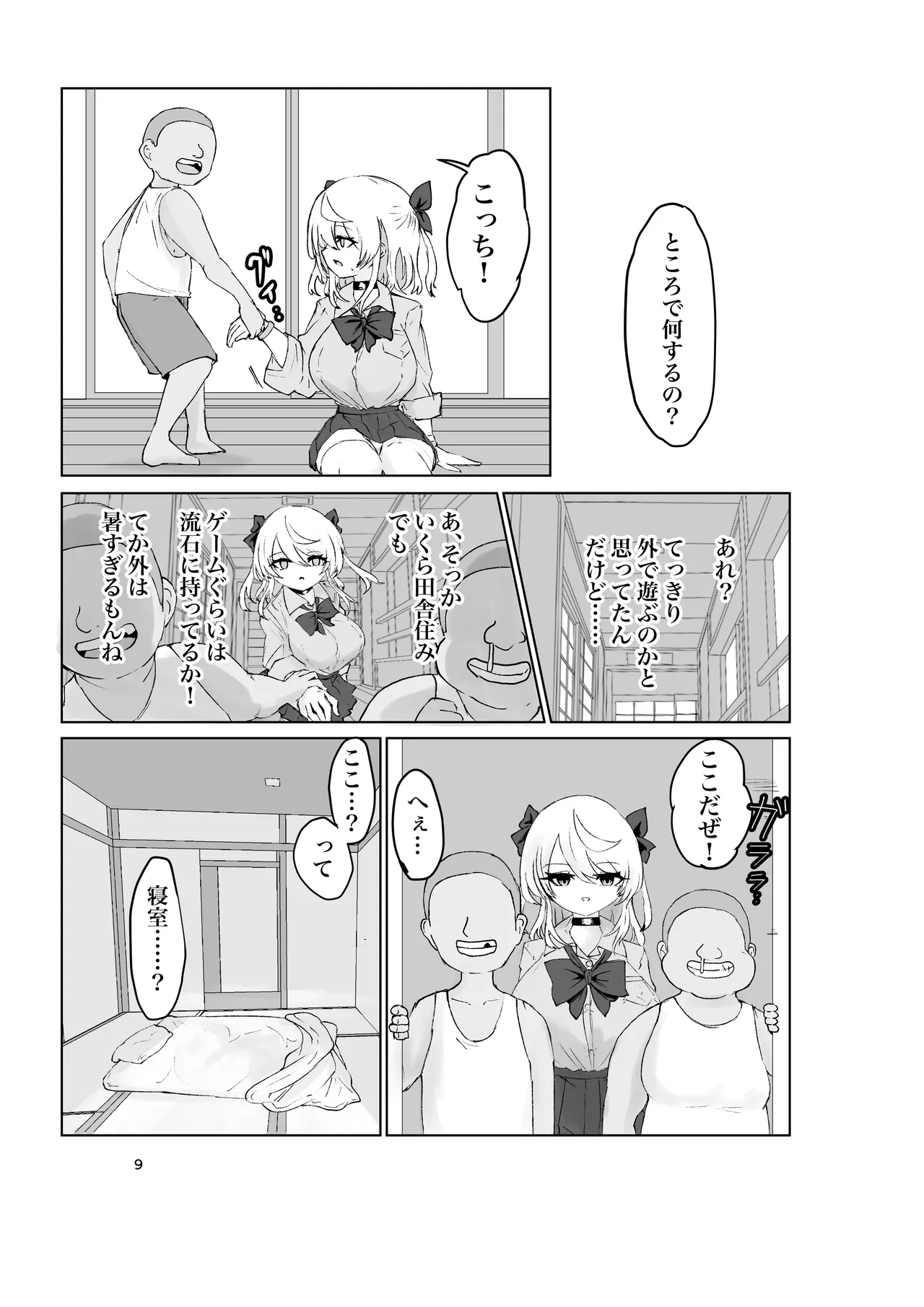 夏ノ餓鬼供。 Page.9