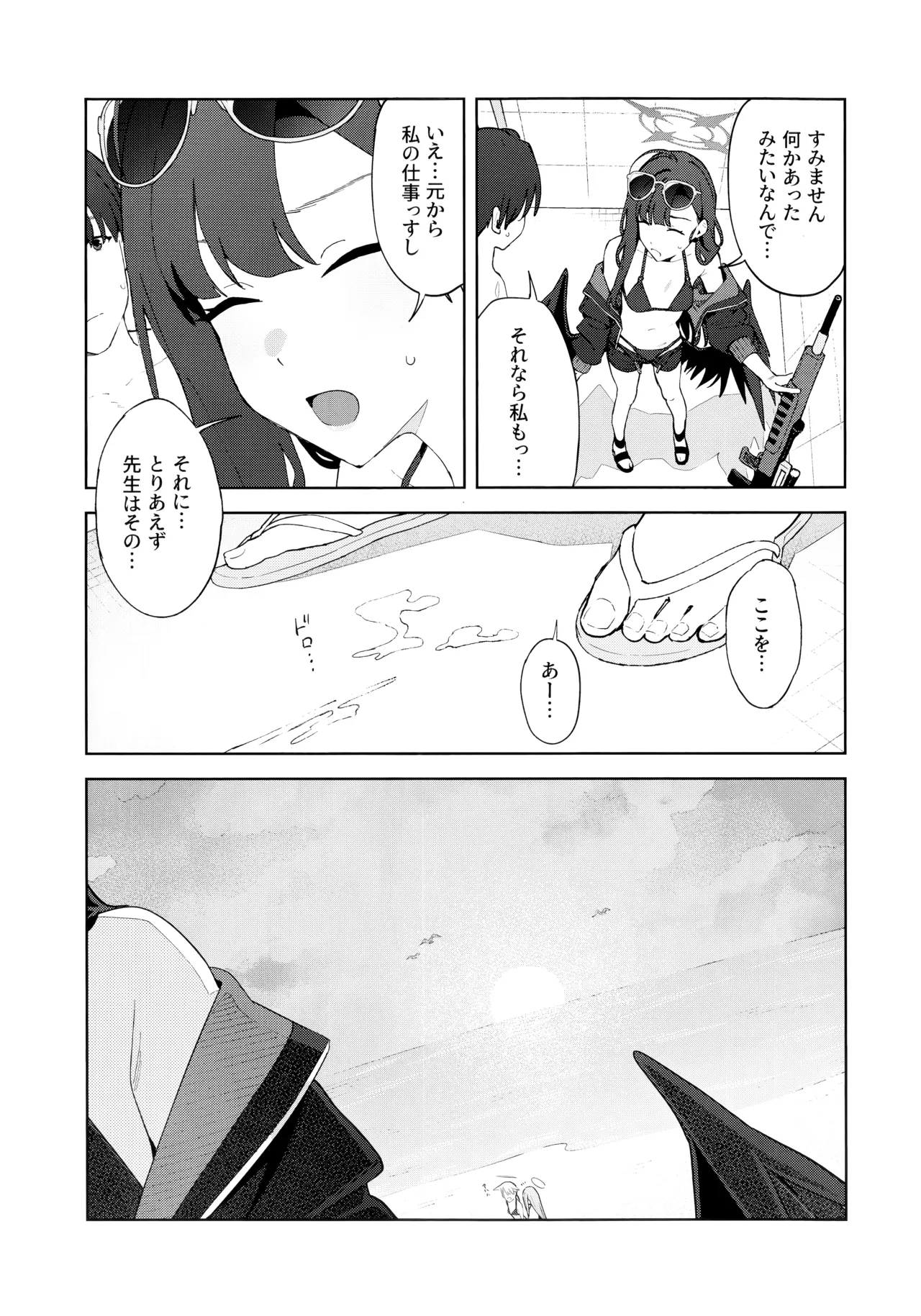 Summer Night Retreat Page.10