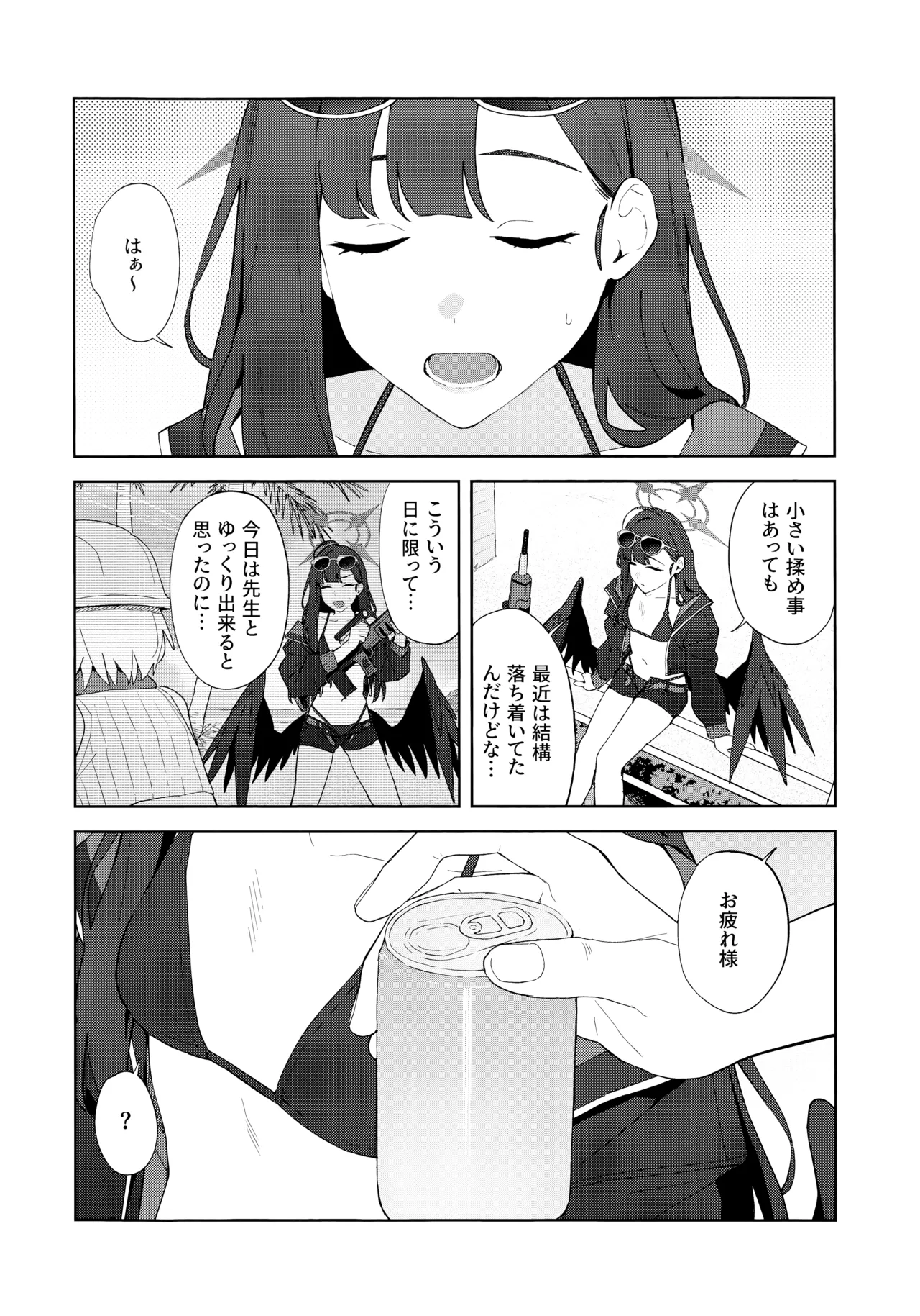 Summer Night Retreat Page.11