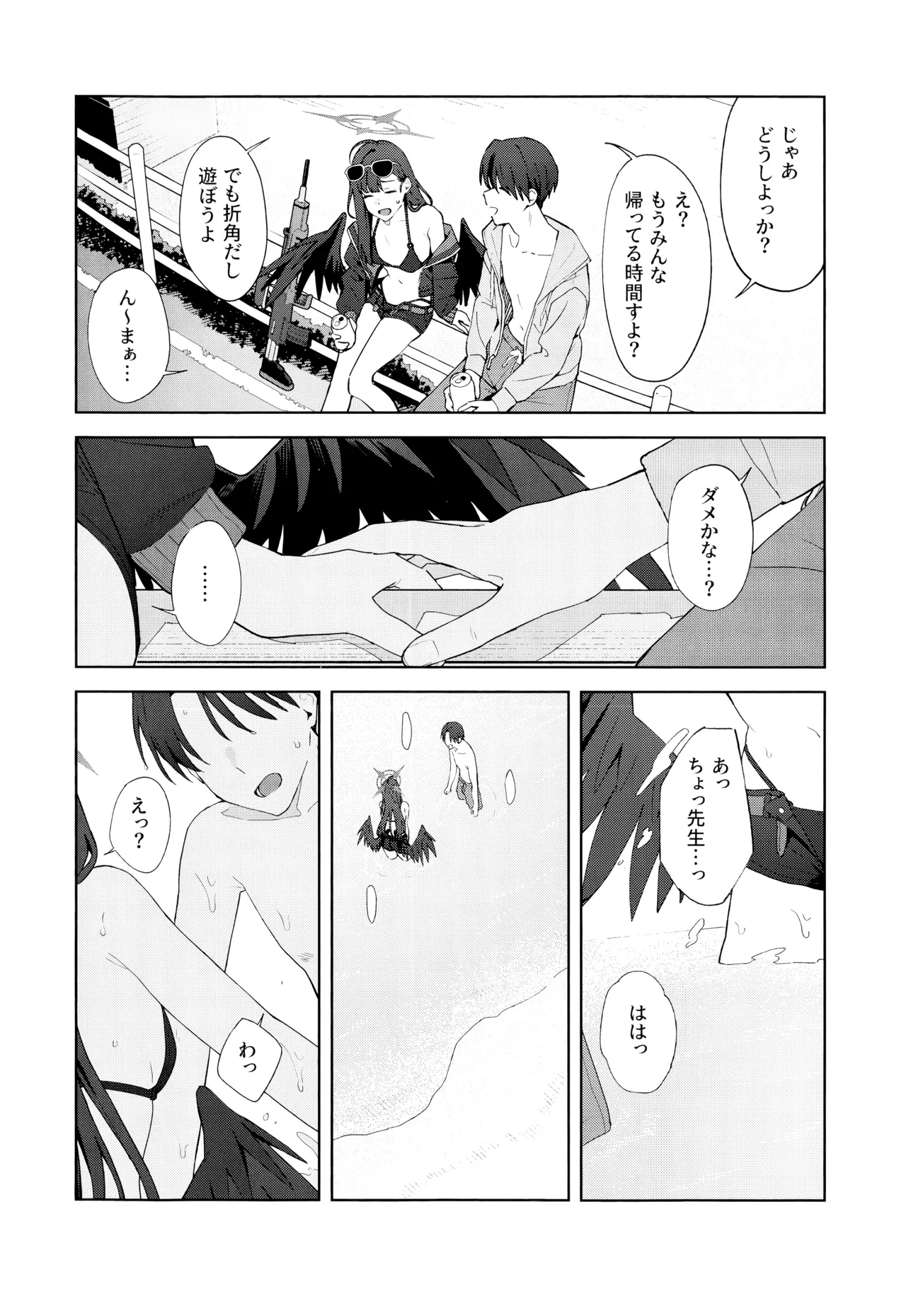 Summer Night Retreat Page.13
