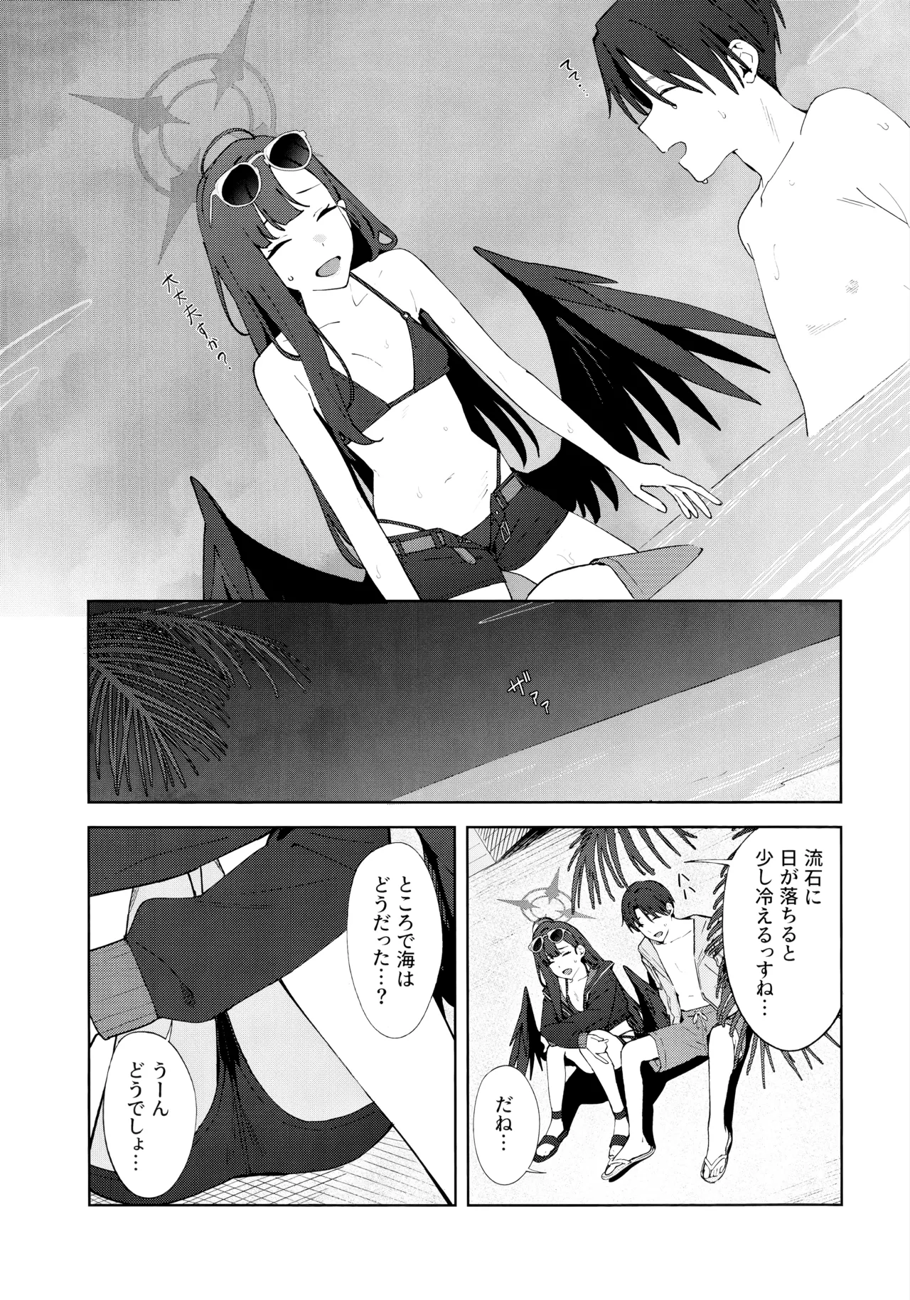Summer Night Retreat Page.14