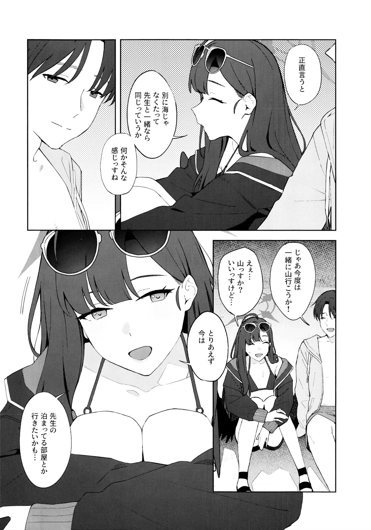 Summer Night Retreat Page.15