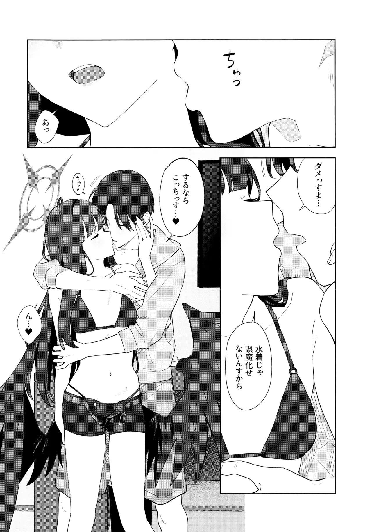 Summer Night Retreat Page.17