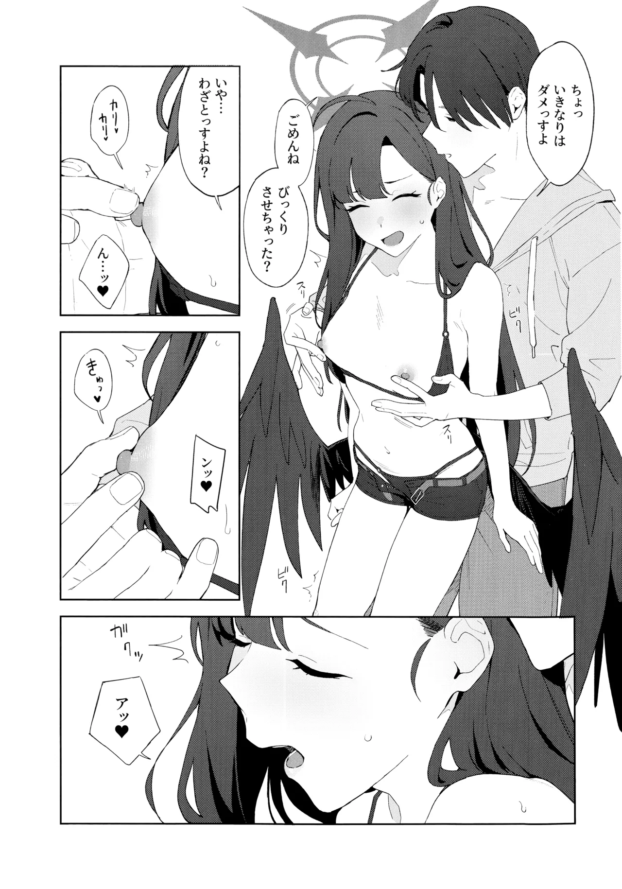 Summer Night Retreat Page.20
