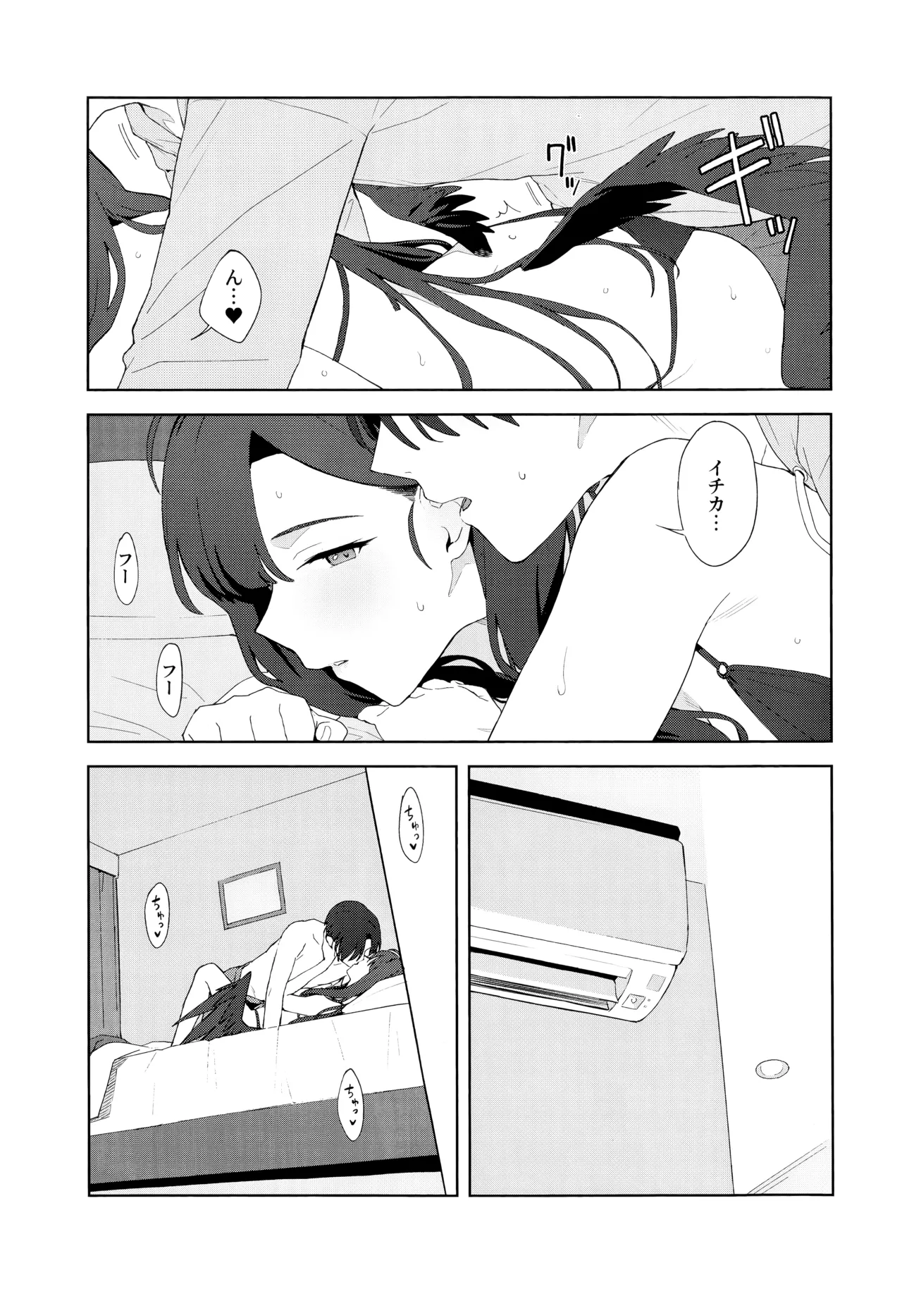 Summer Night Retreat Page.24