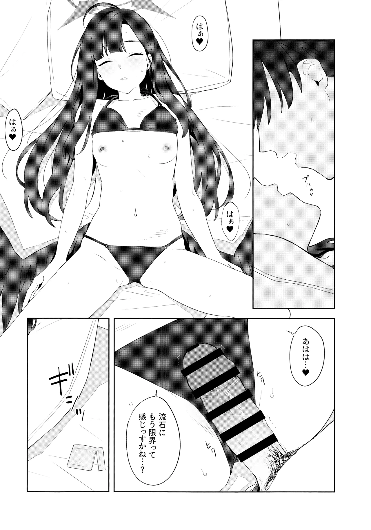 Summer Night Retreat Page.25