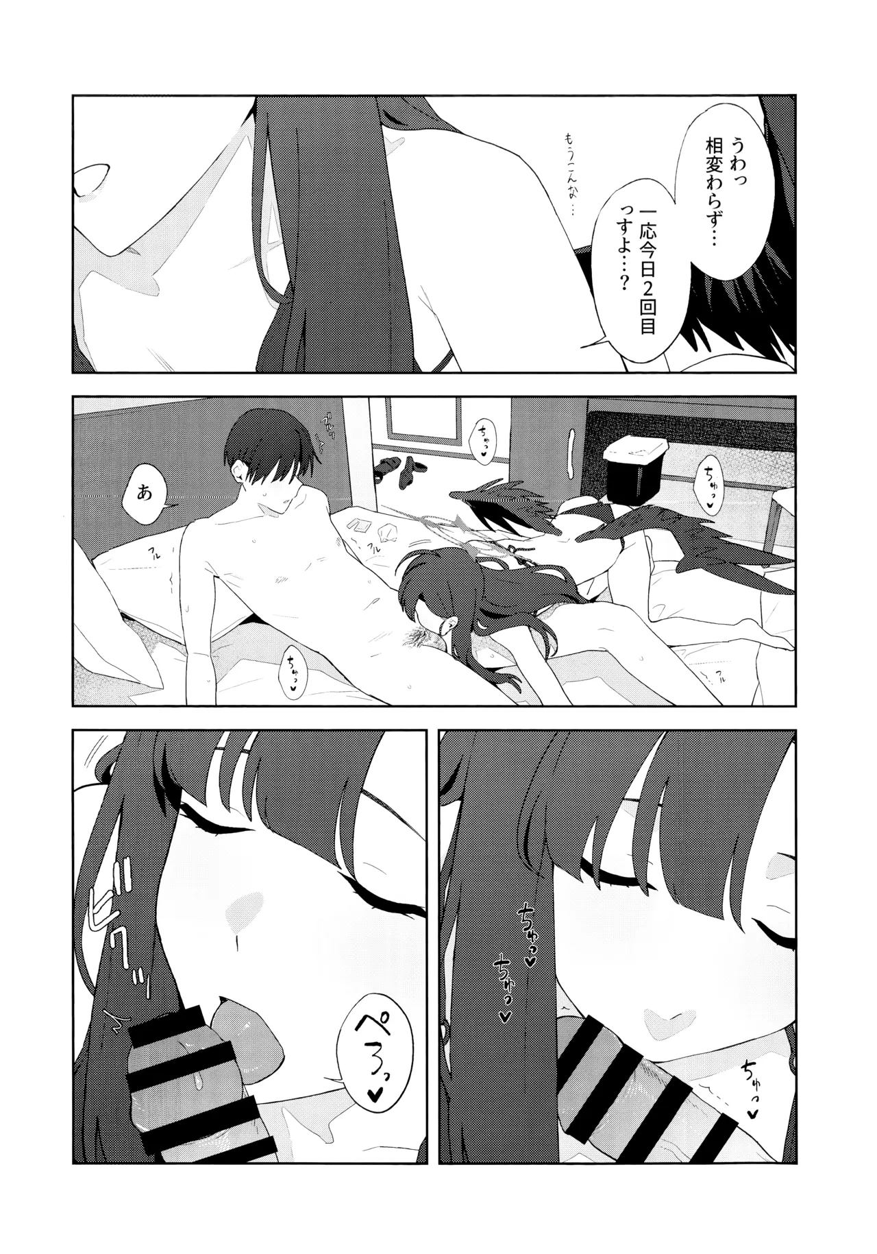 Summer Night Retreat Page.32