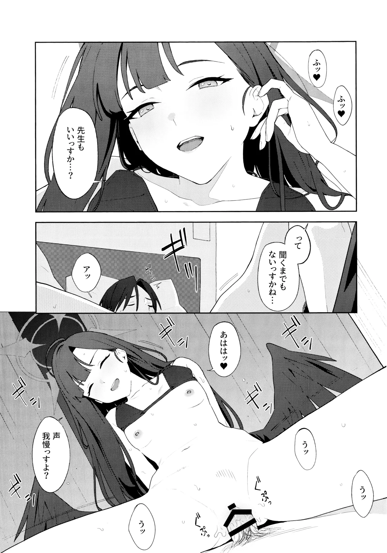 Summer Night Retreat Page.36