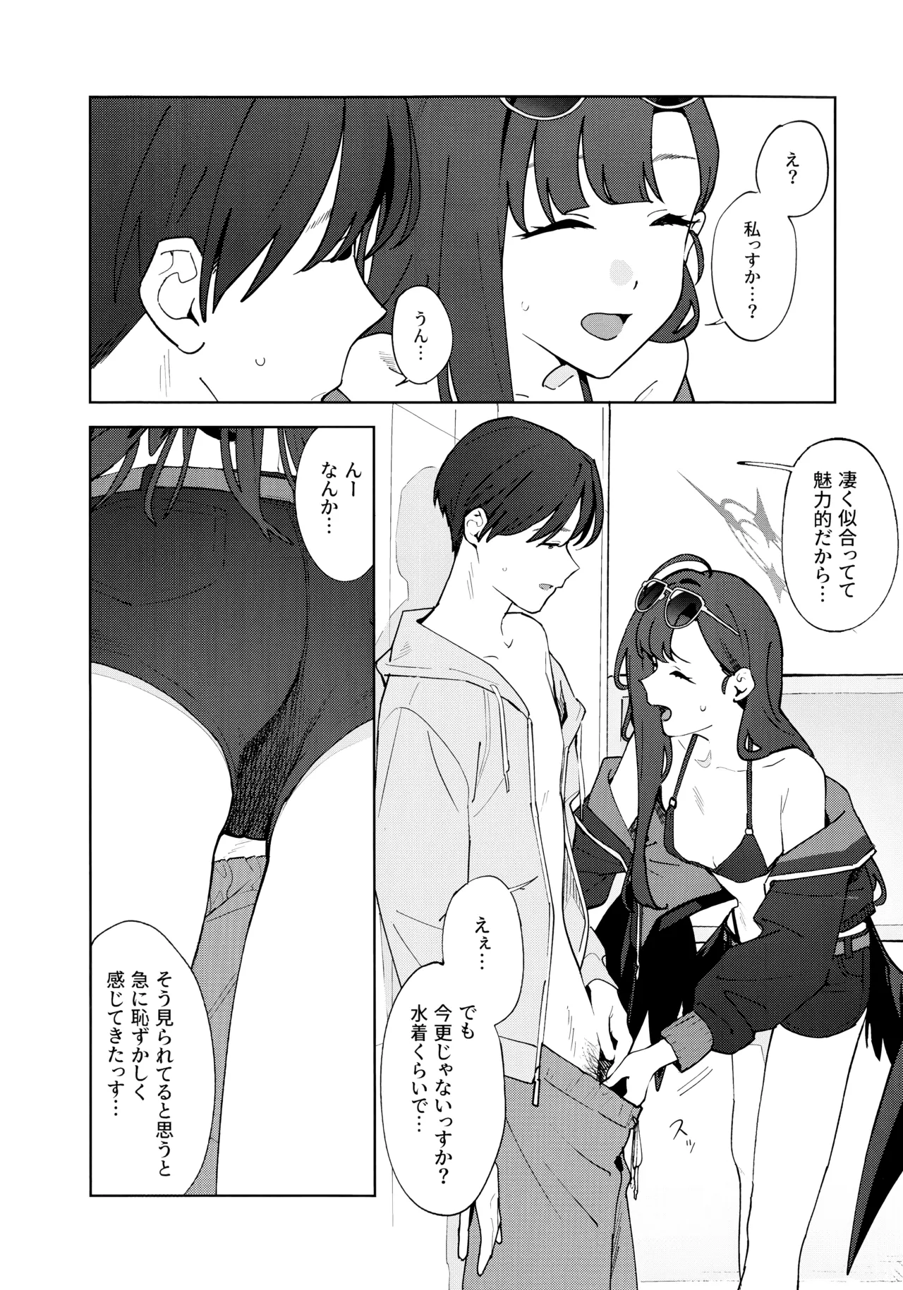 Summer Night Retreat Page.4