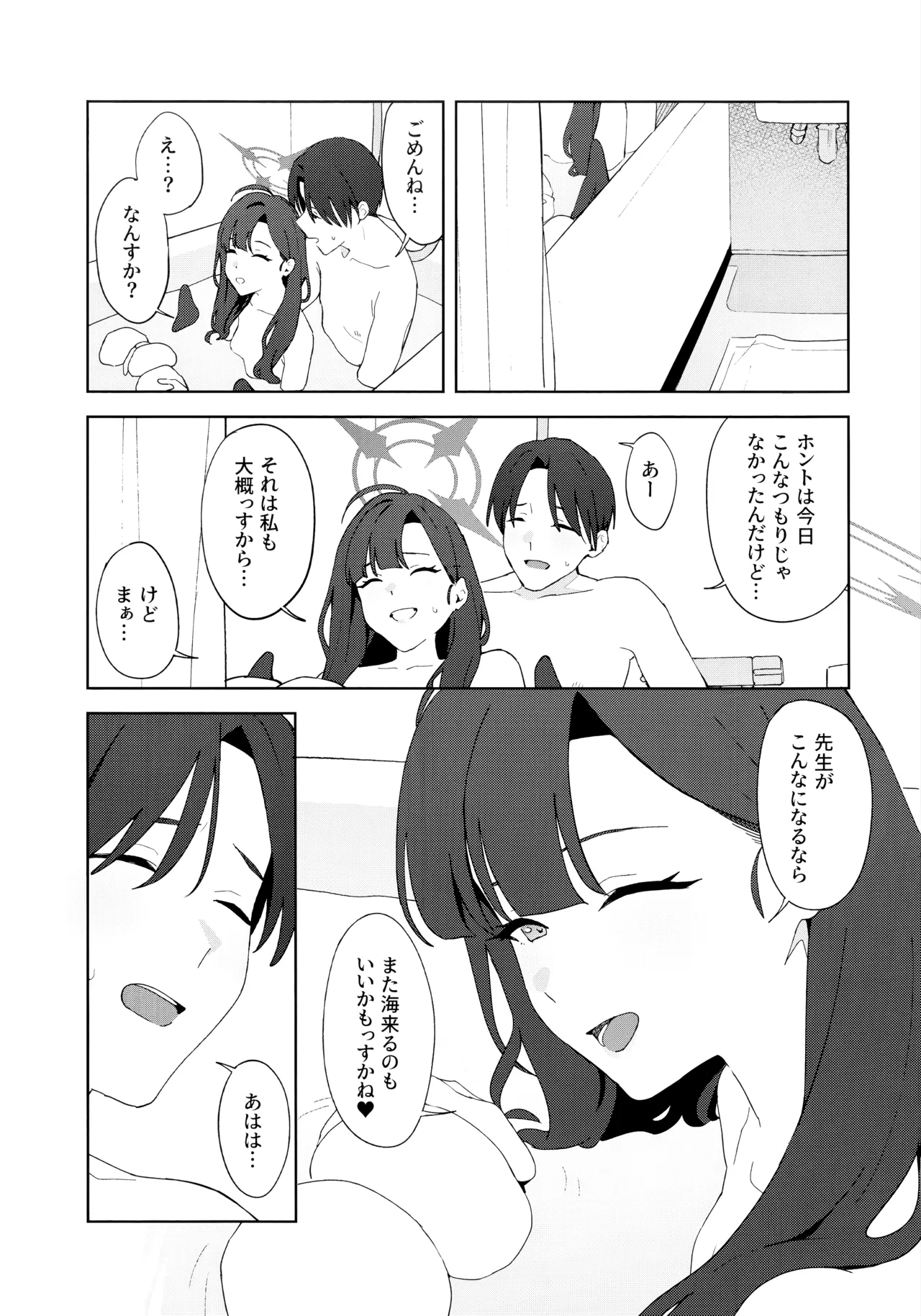 Summer Night Retreat Page.40