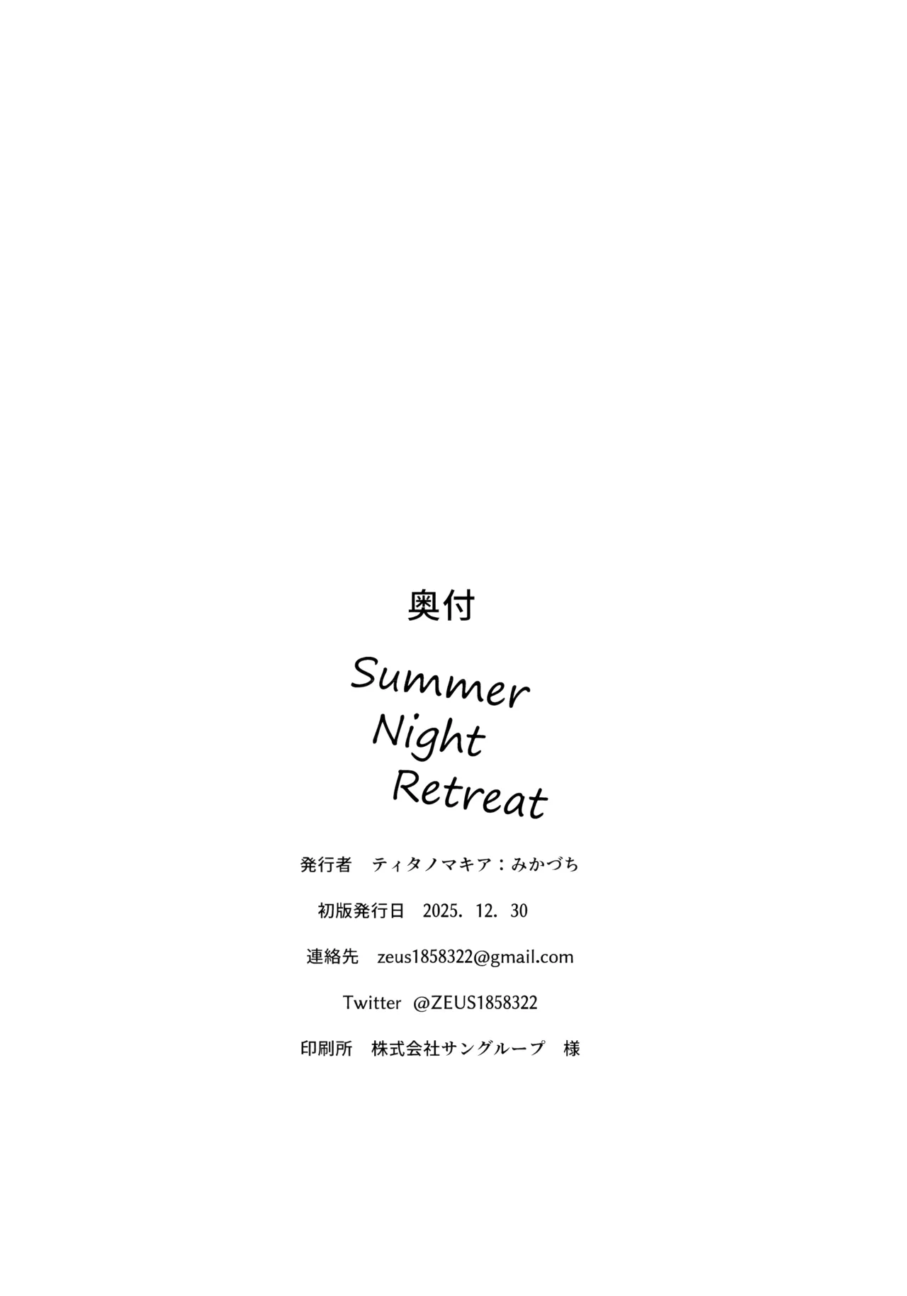 Summer Night Retreat Page.43