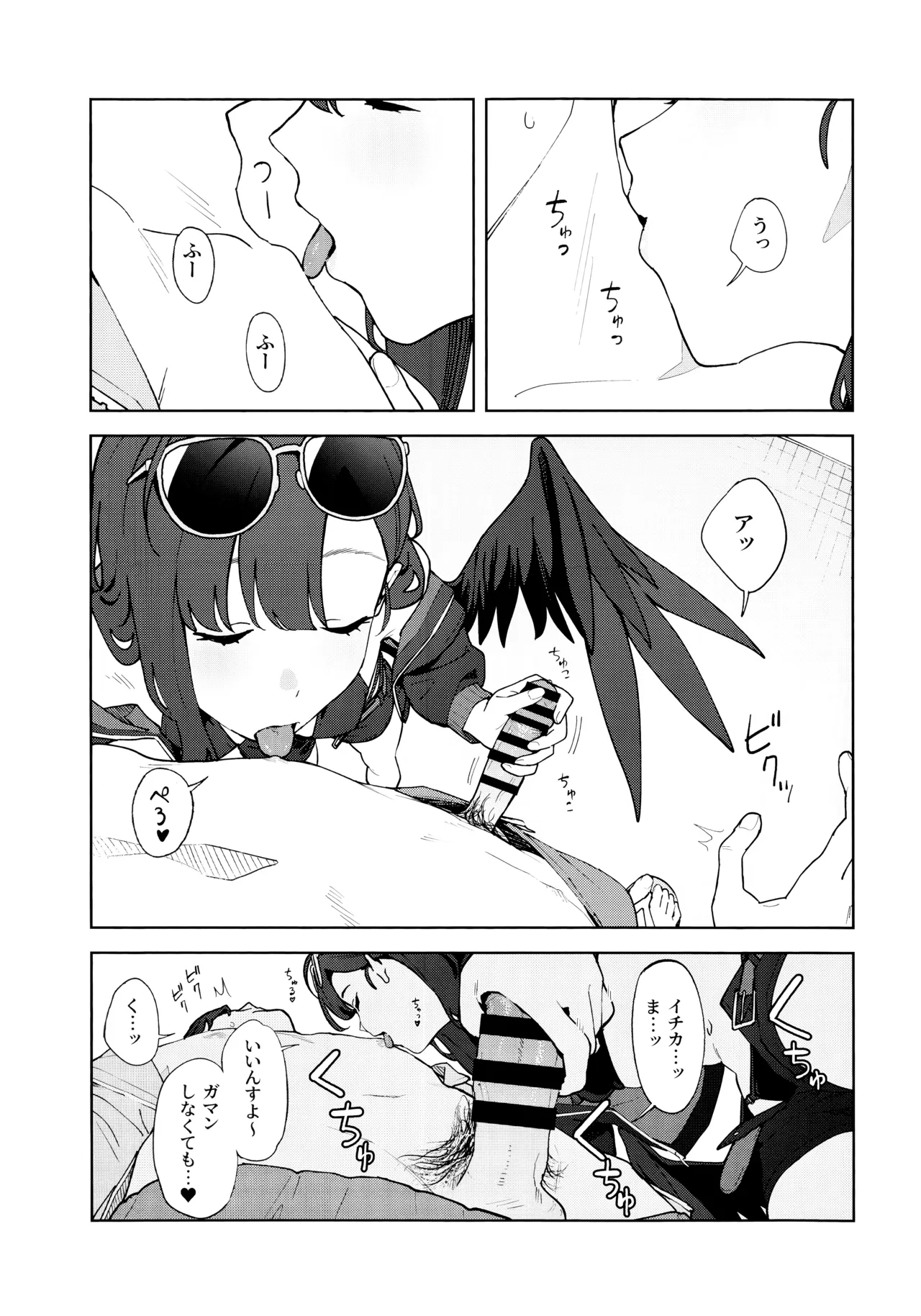Summer Night Retreat Page.6