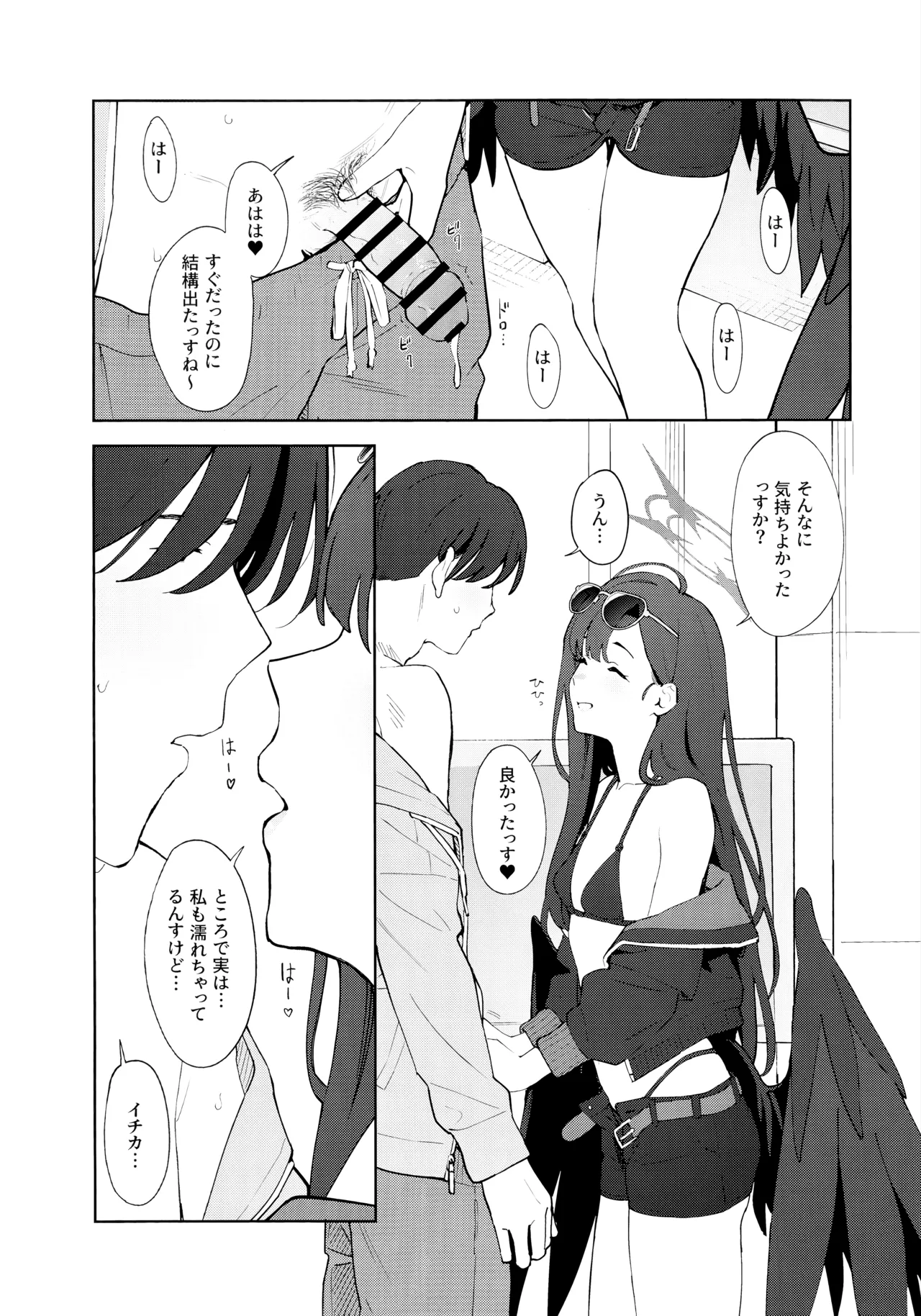 Summer Night Retreat Page.8