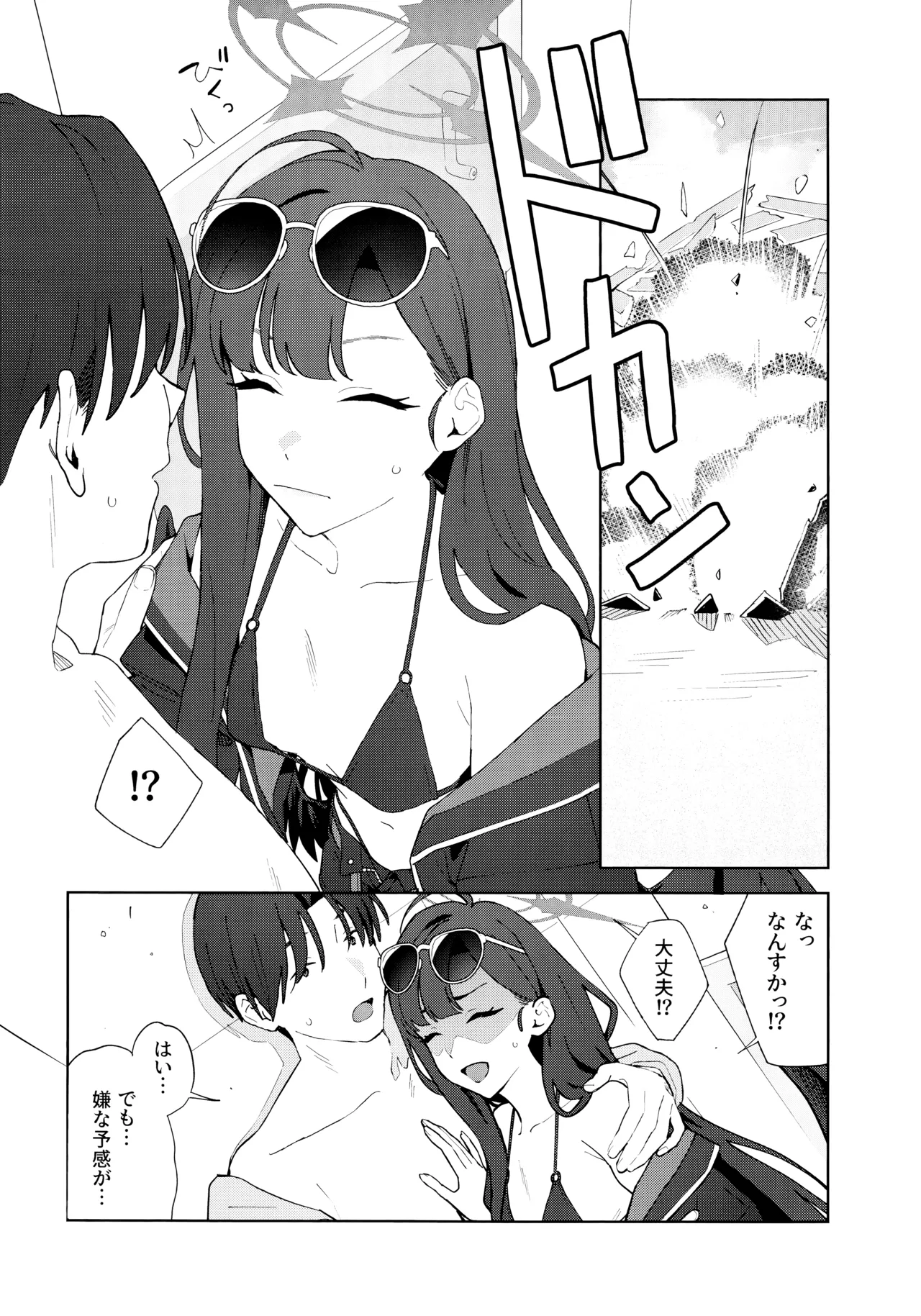 Summer Night Retreat Page.9