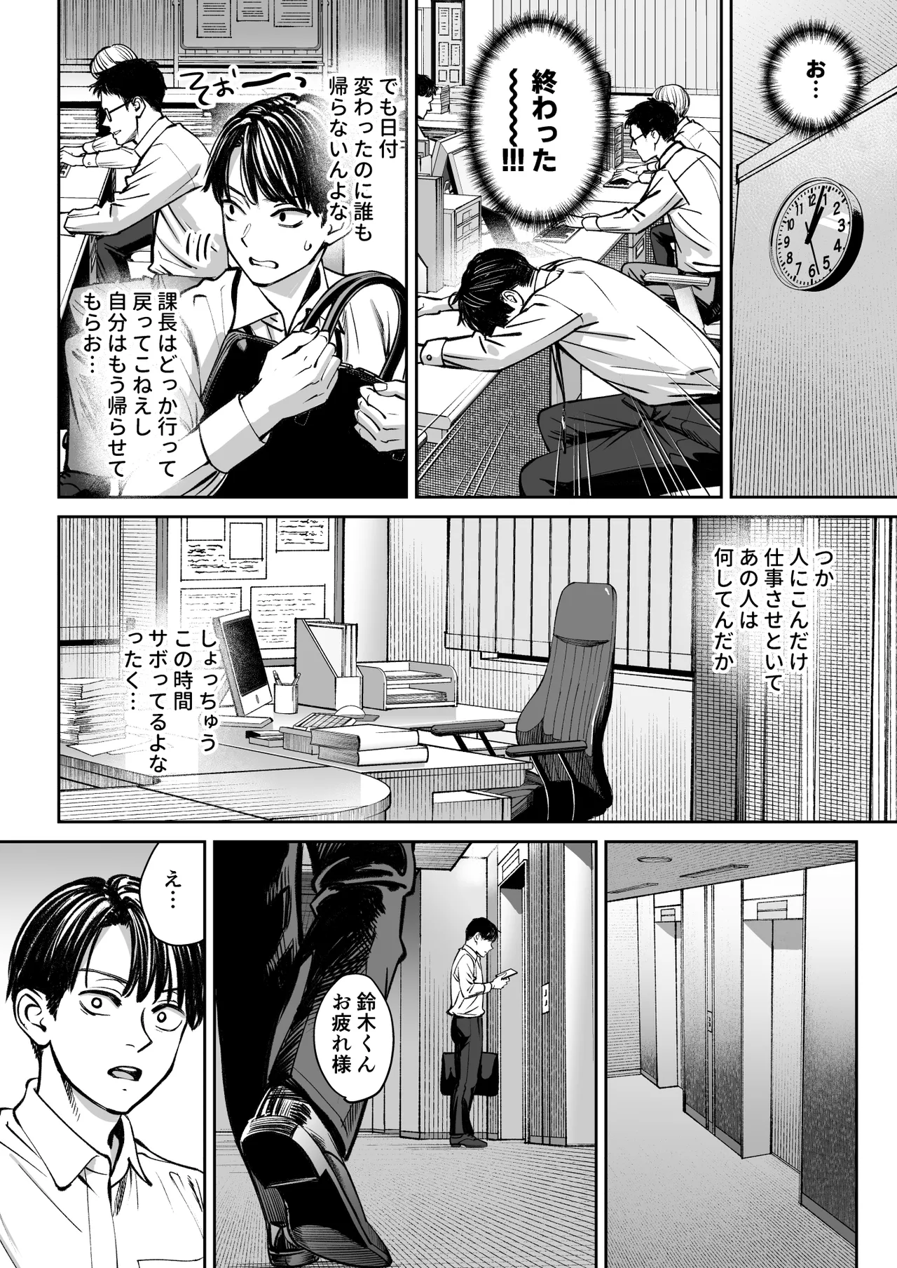ブラック企業の仮眠室がヤリ部屋になってた話 Page.11