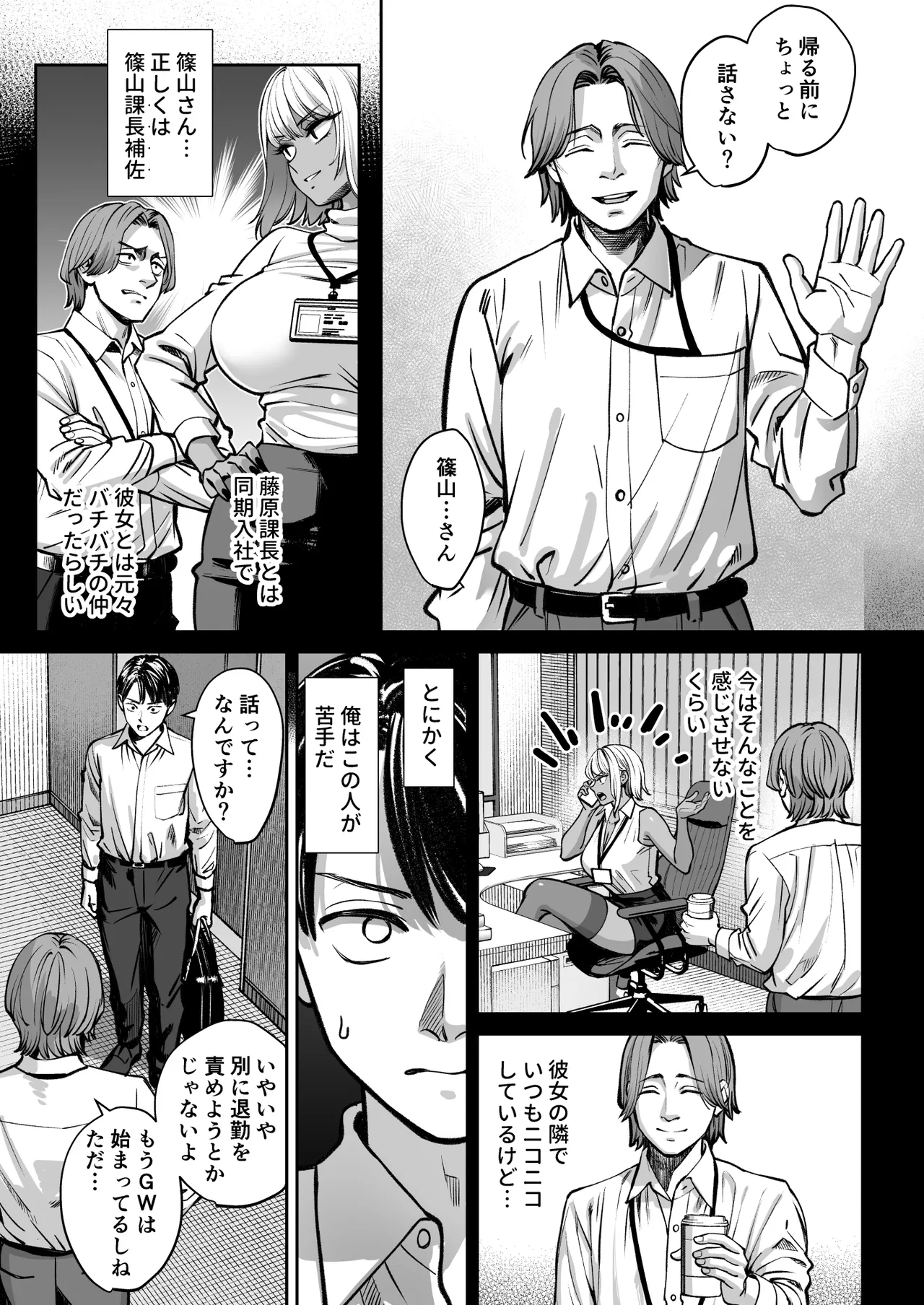 ブラック企業の仮眠室がヤリ部屋になってた話 Page.12