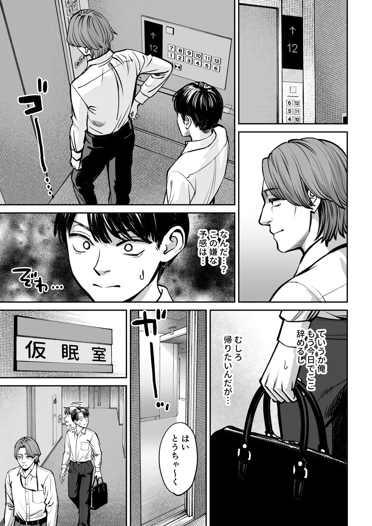 ブラック企業の仮眠室がヤリ部屋になってた話 Page.14
