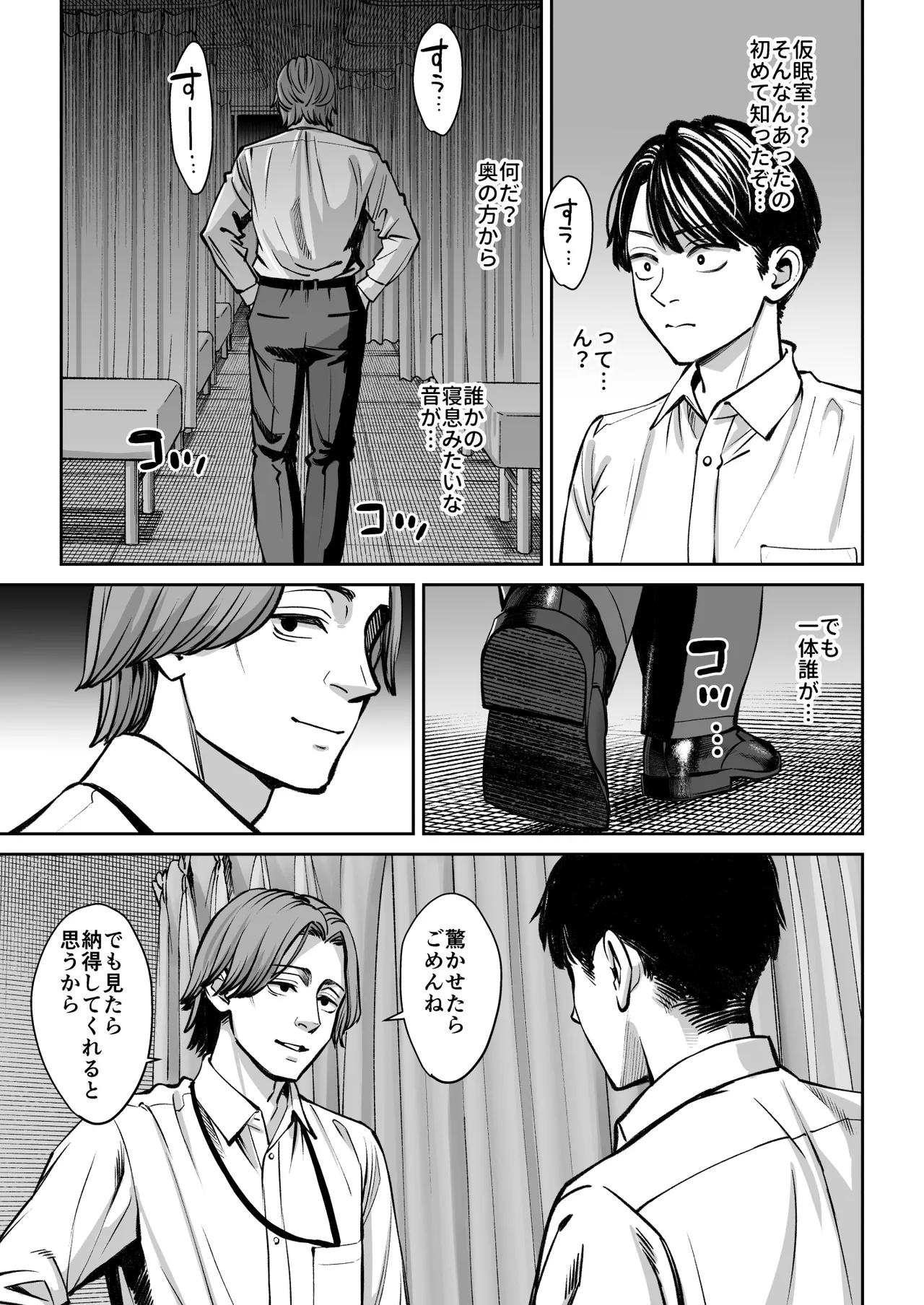 ブラック企業の仮眠室がヤリ部屋になってた話 Page.16