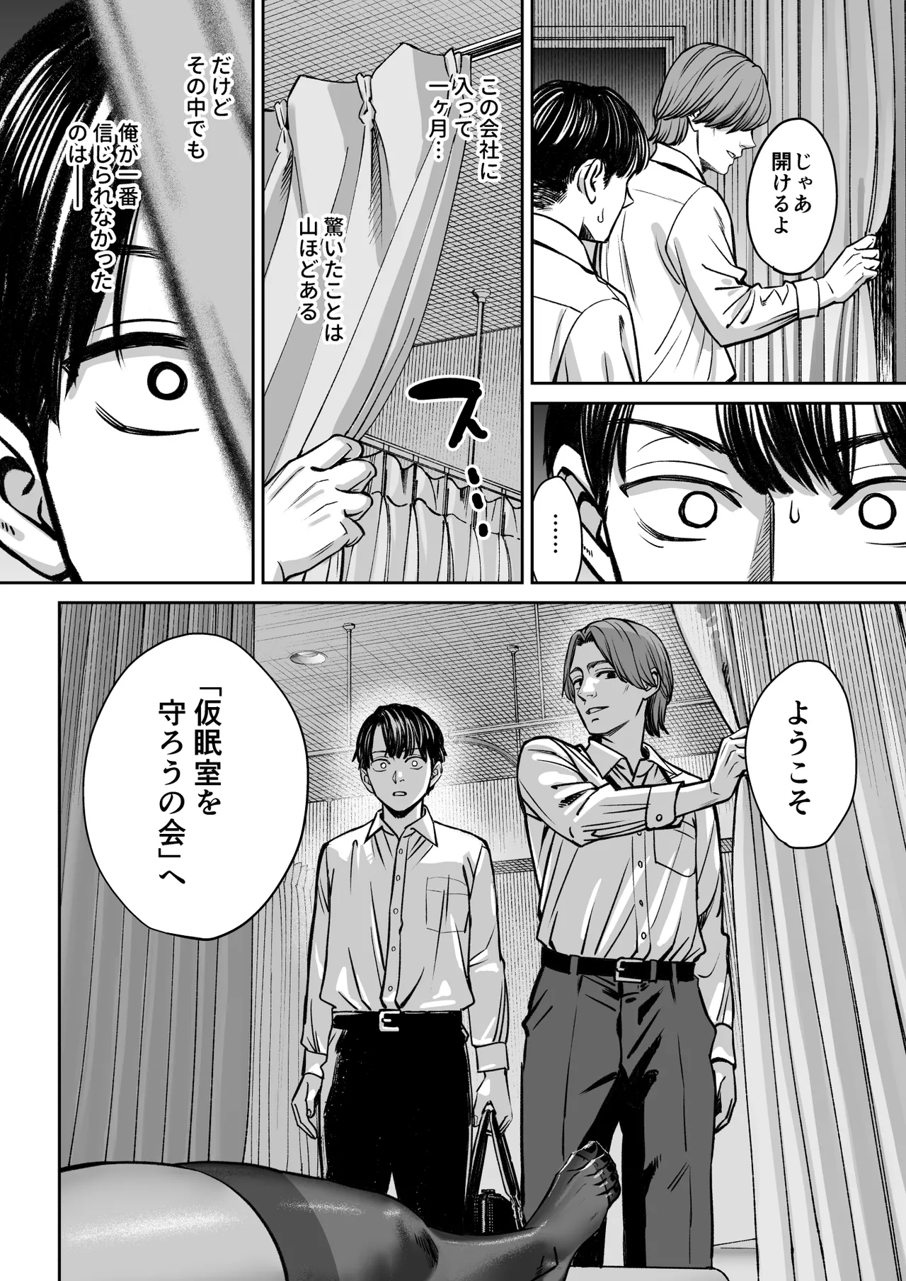 ブラック企業の仮眠室がヤリ部屋になってた話 Page.17