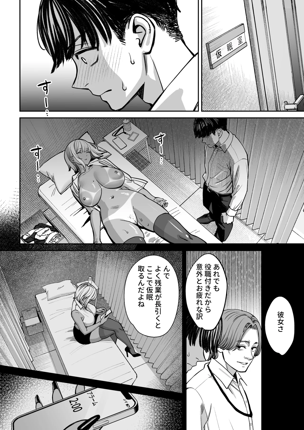 ブラック企業の仮眠室がヤリ部屋になってた話 Page.20