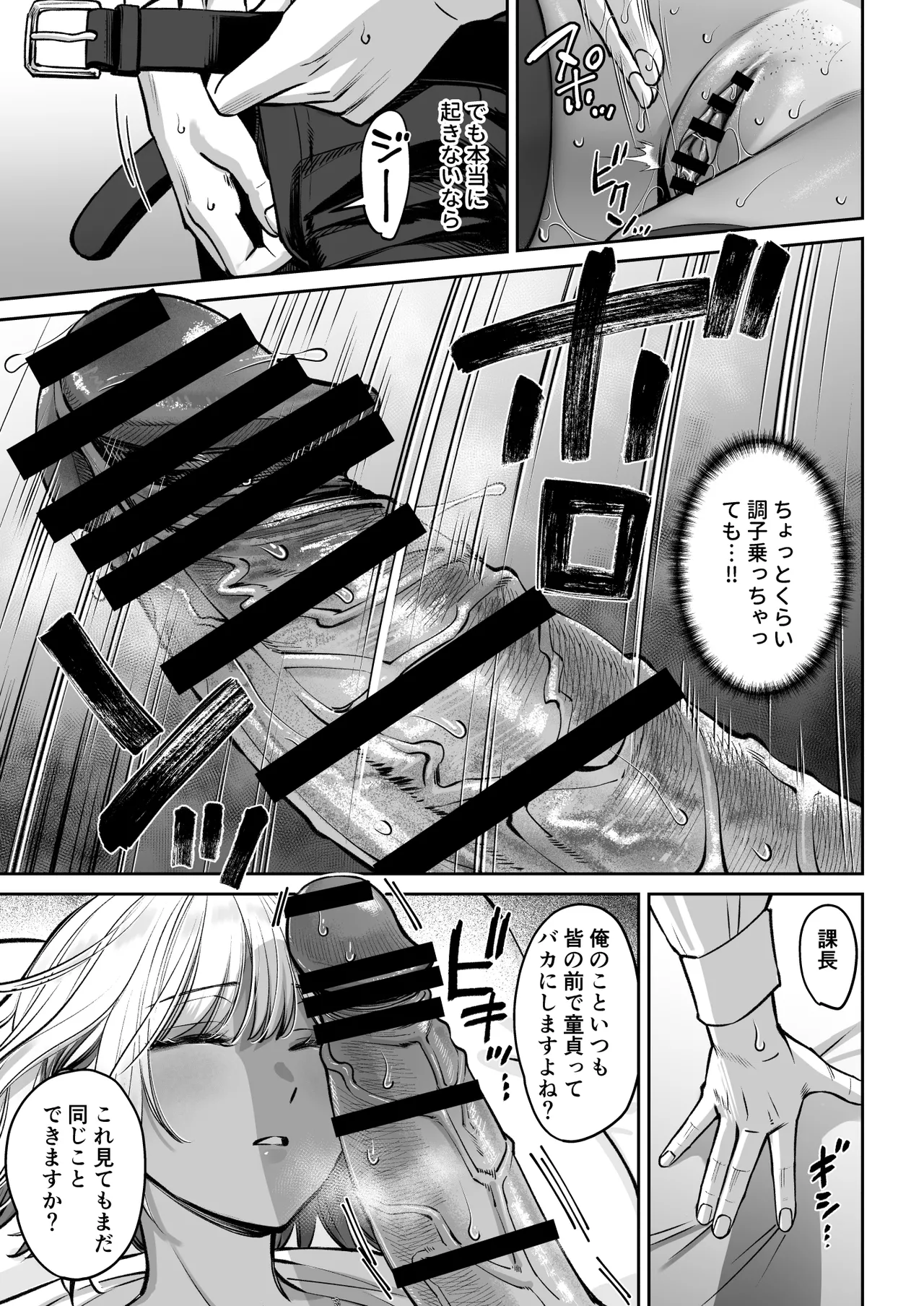 ブラック企業の仮眠室がヤリ部屋になってた話 Page.28