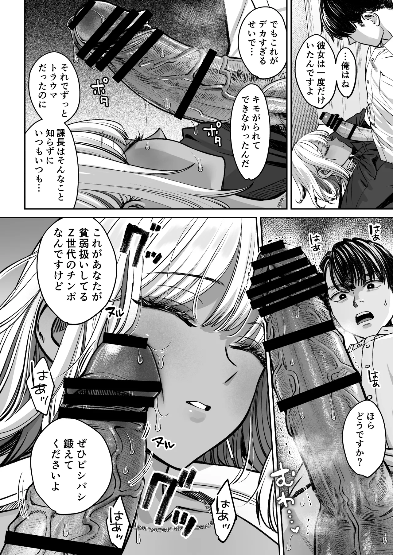 ブラック企業の仮眠室がヤリ部屋になってた話 Page.29