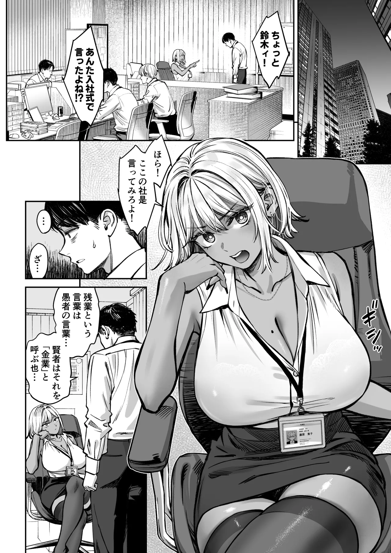 ブラック企業の仮眠室がヤリ部屋になってた話 Page.3