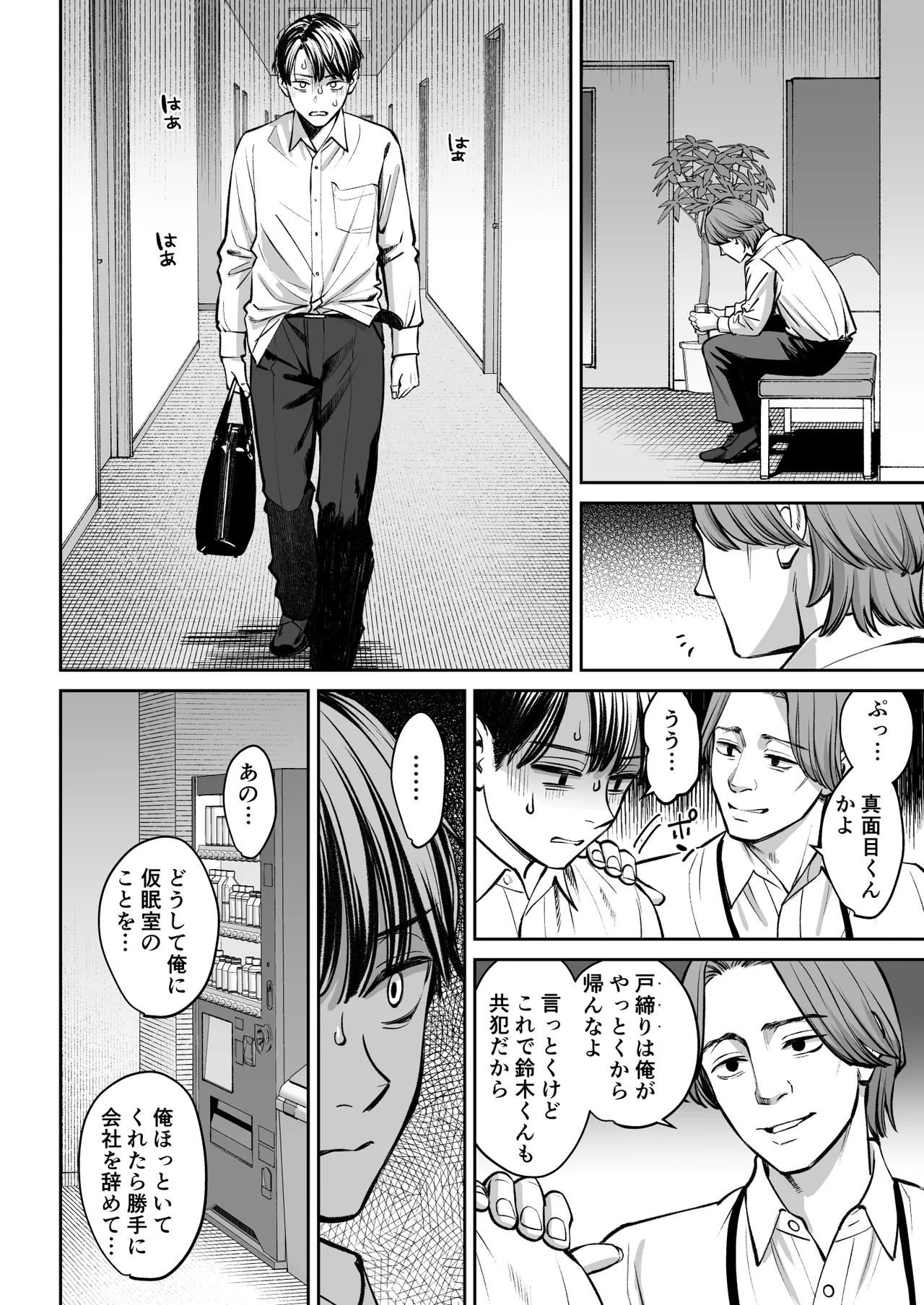 ブラック企業の仮眠室がヤリ部屋になってた話 Page.37