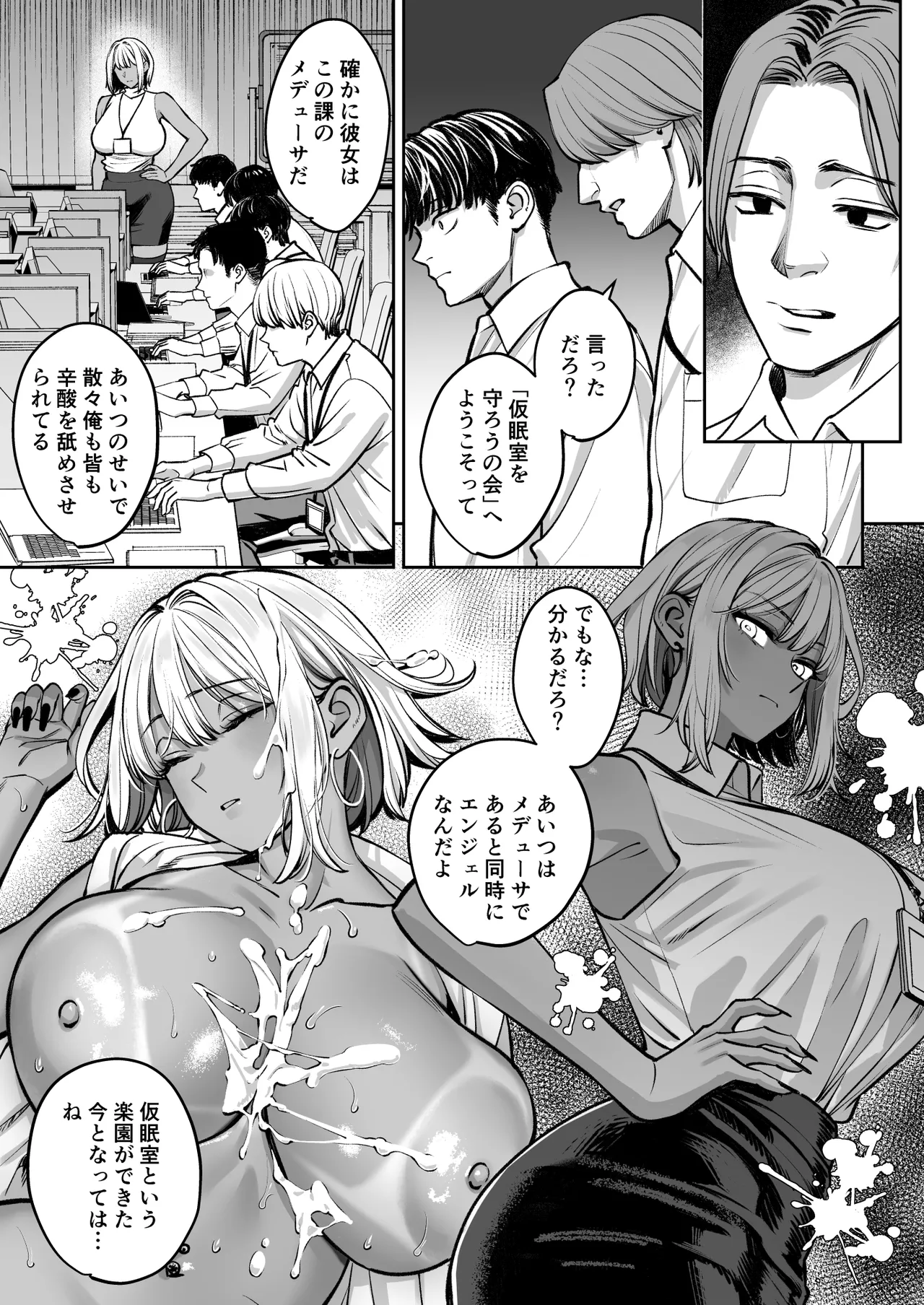 ブラック企業の仮眠室がヤリ部屋になってた話 Page.38