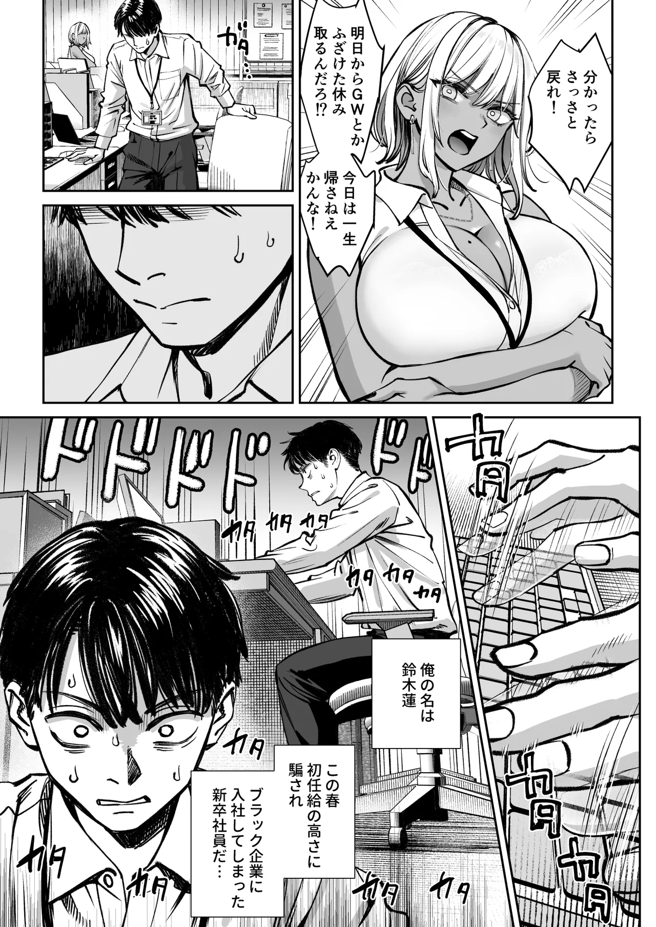 ブラック企業の仮眠室がヤリ部屋になってた話 Page.4