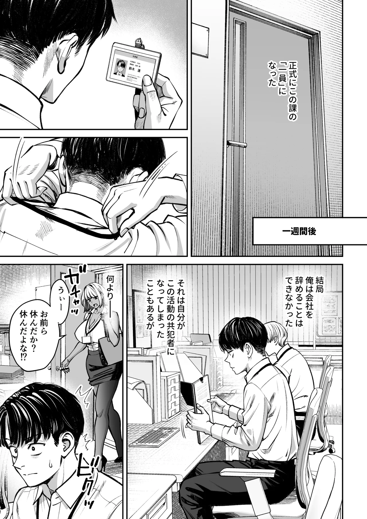ブラック企業の仮眠室がヤリ部屋になってた話 Page.40