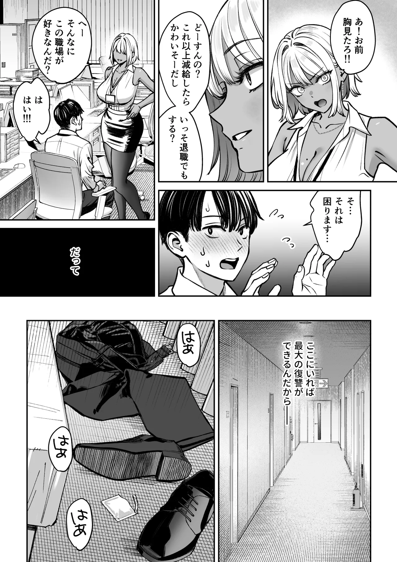 ブラック企業の仮眠室がヤリ部屋になってた話 Page.42