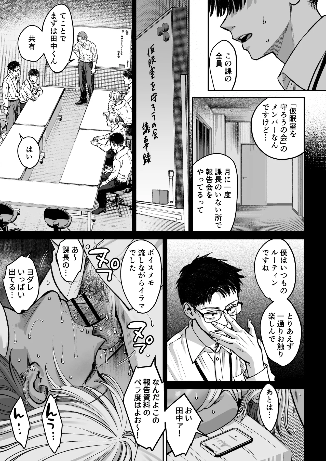 ブラック企業の仮眠室がヤリ部屋になってた話 Page.46