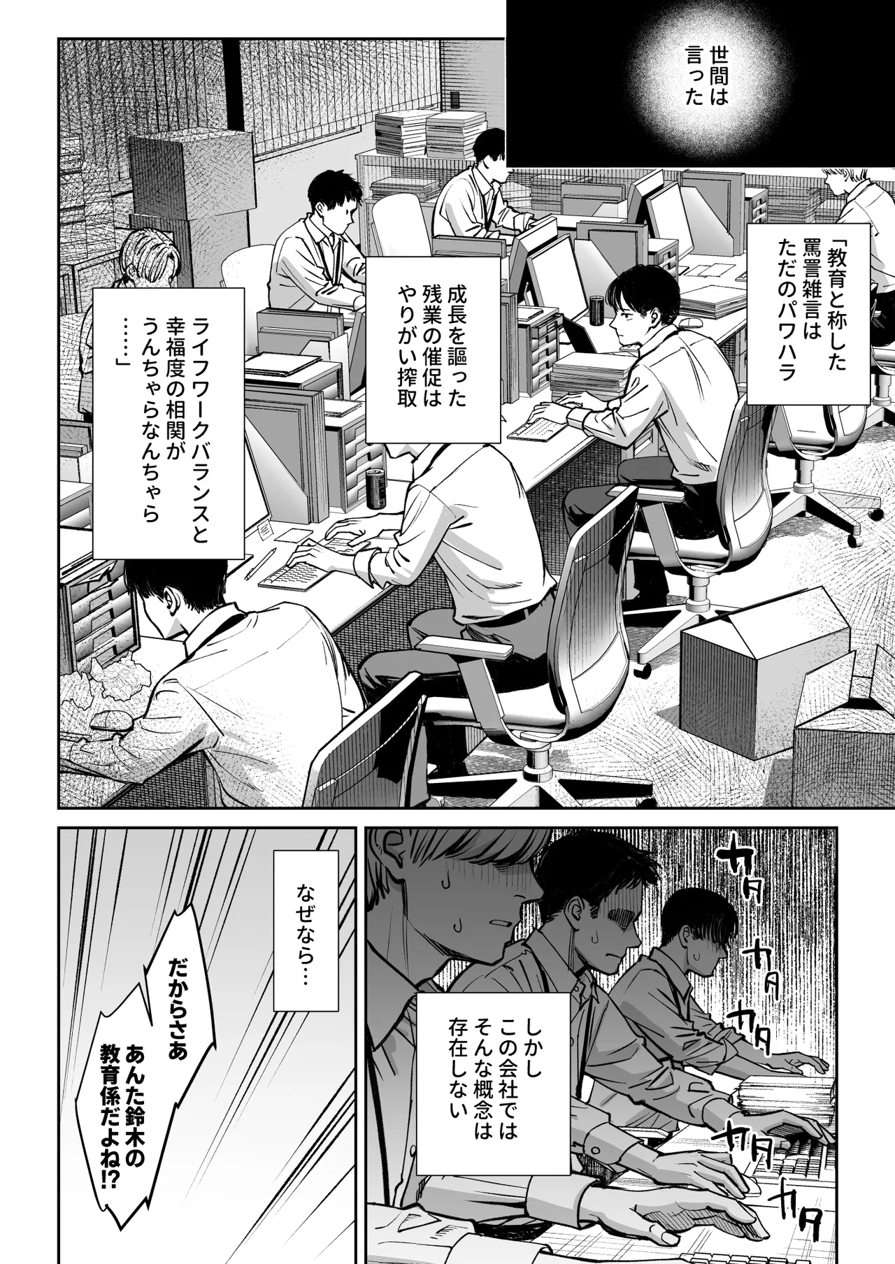 ブラック企業の仮眠室がヤリ部屋になってた話 Page.5